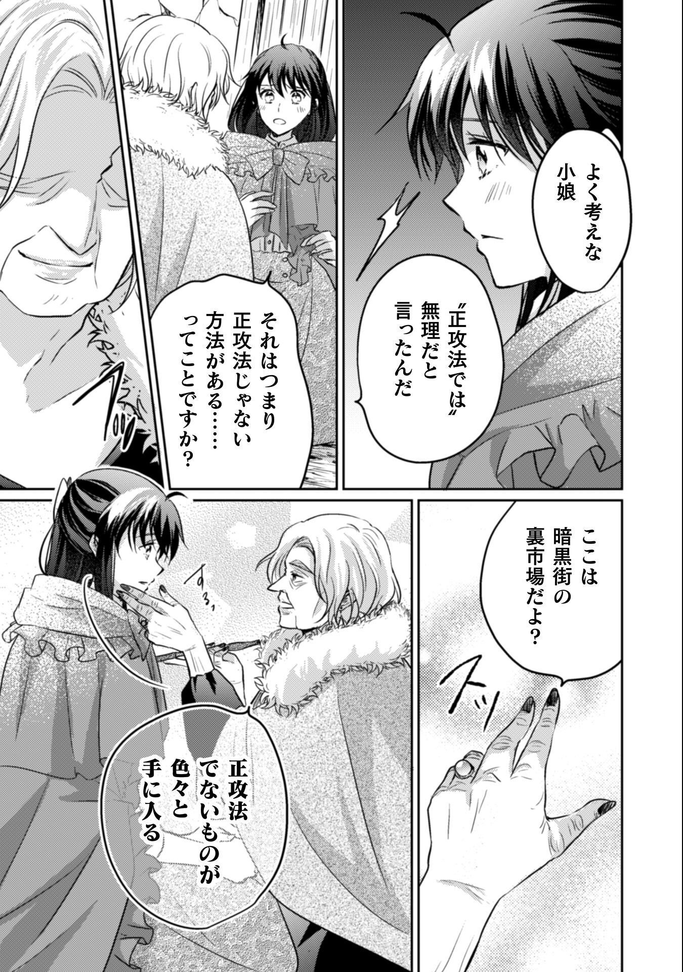 Okiraku Reijou wa, Konyaku Haki ni Hokusoemu - Chapter 13 - Page 12