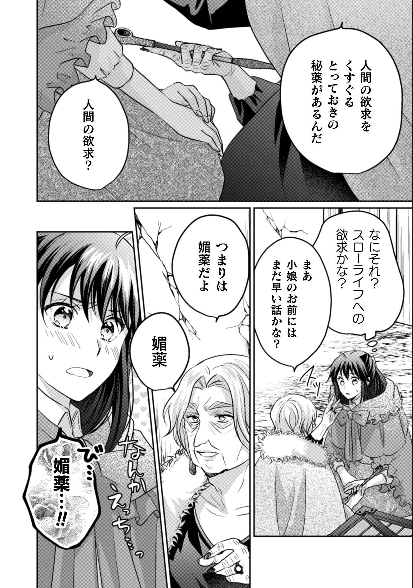 Okiraku Reijou wa, Konyaku Haki ni Hokusoemu - Chapter 13 - Page 13