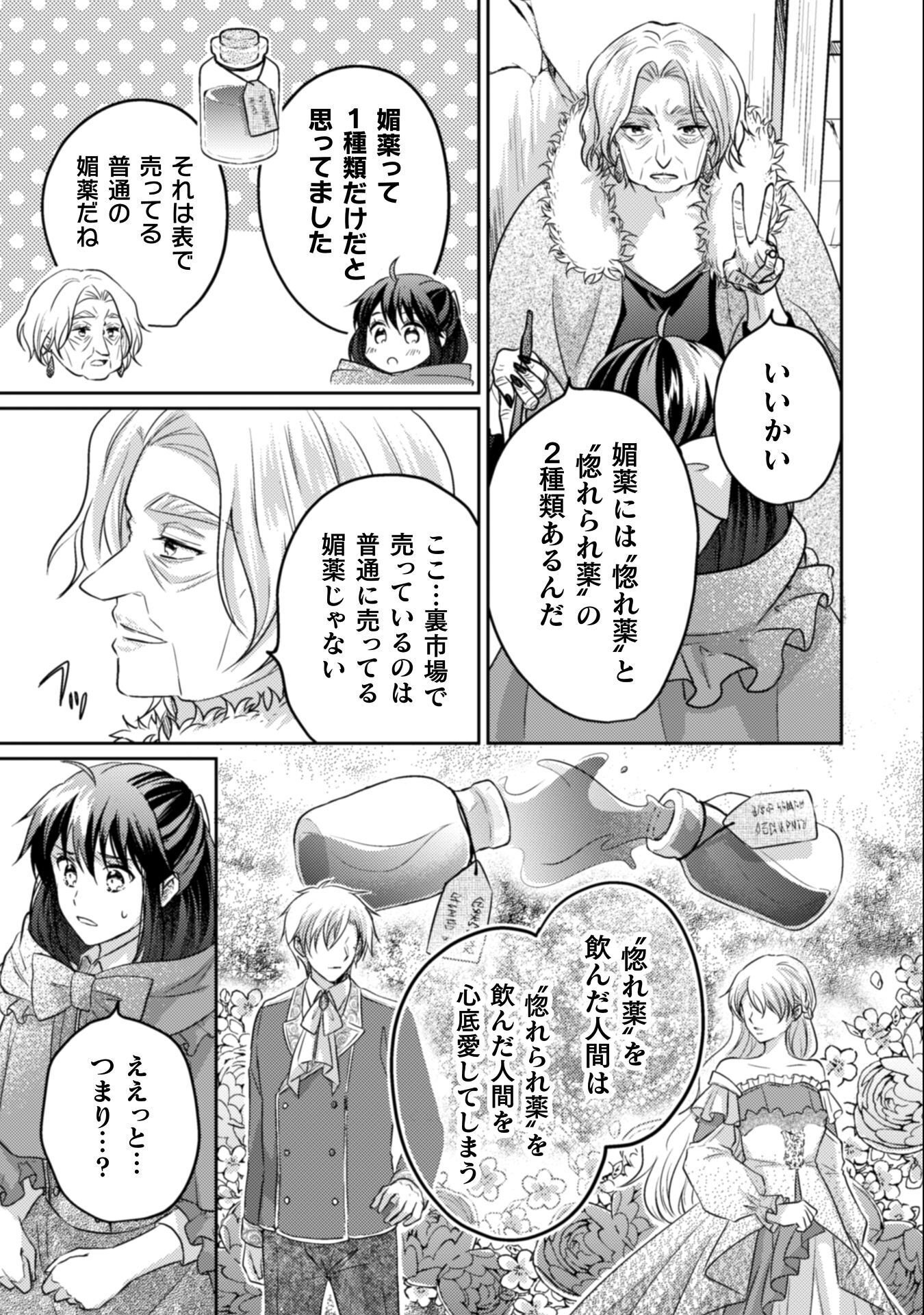 Okiraku Reijou wa, Konyaku Haki ni Hokusoemu - Chapter 13 - Page 14