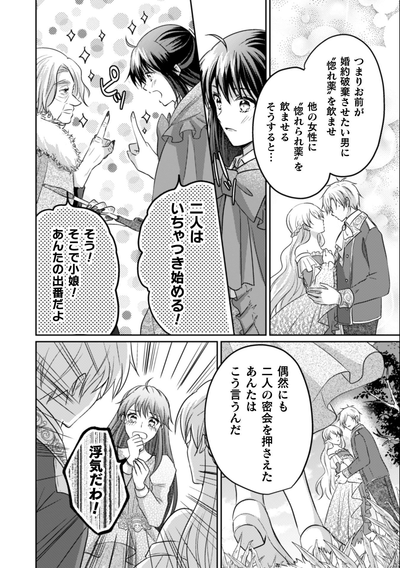 Okiraku Reijou wa, Konyaku Haki ni Hokusoemu - Chapter 13 - Page 15