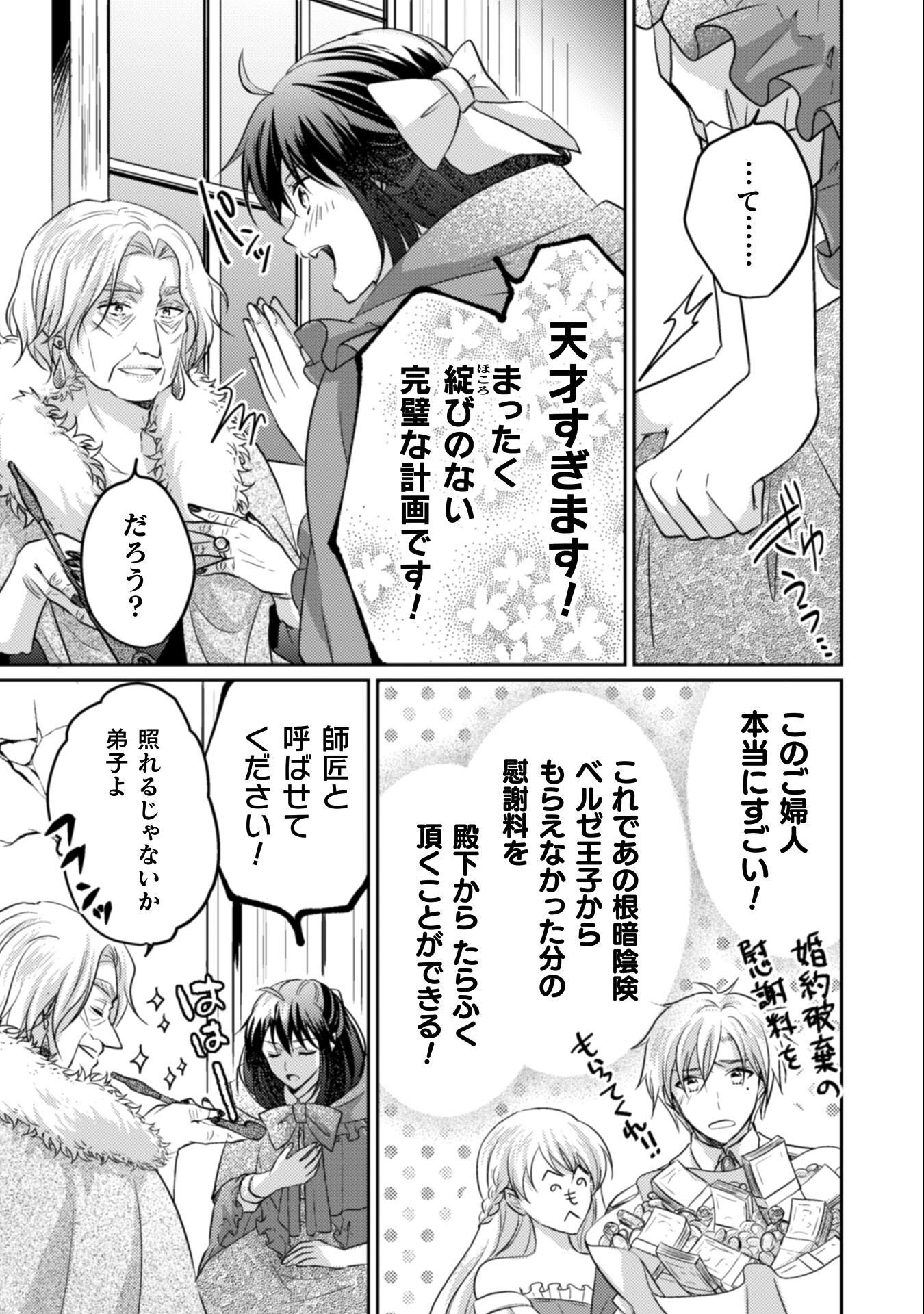 Okiraku Reijou wa, Konyaku Haki ni Hokusoemu - Chapter 13 - Page 16