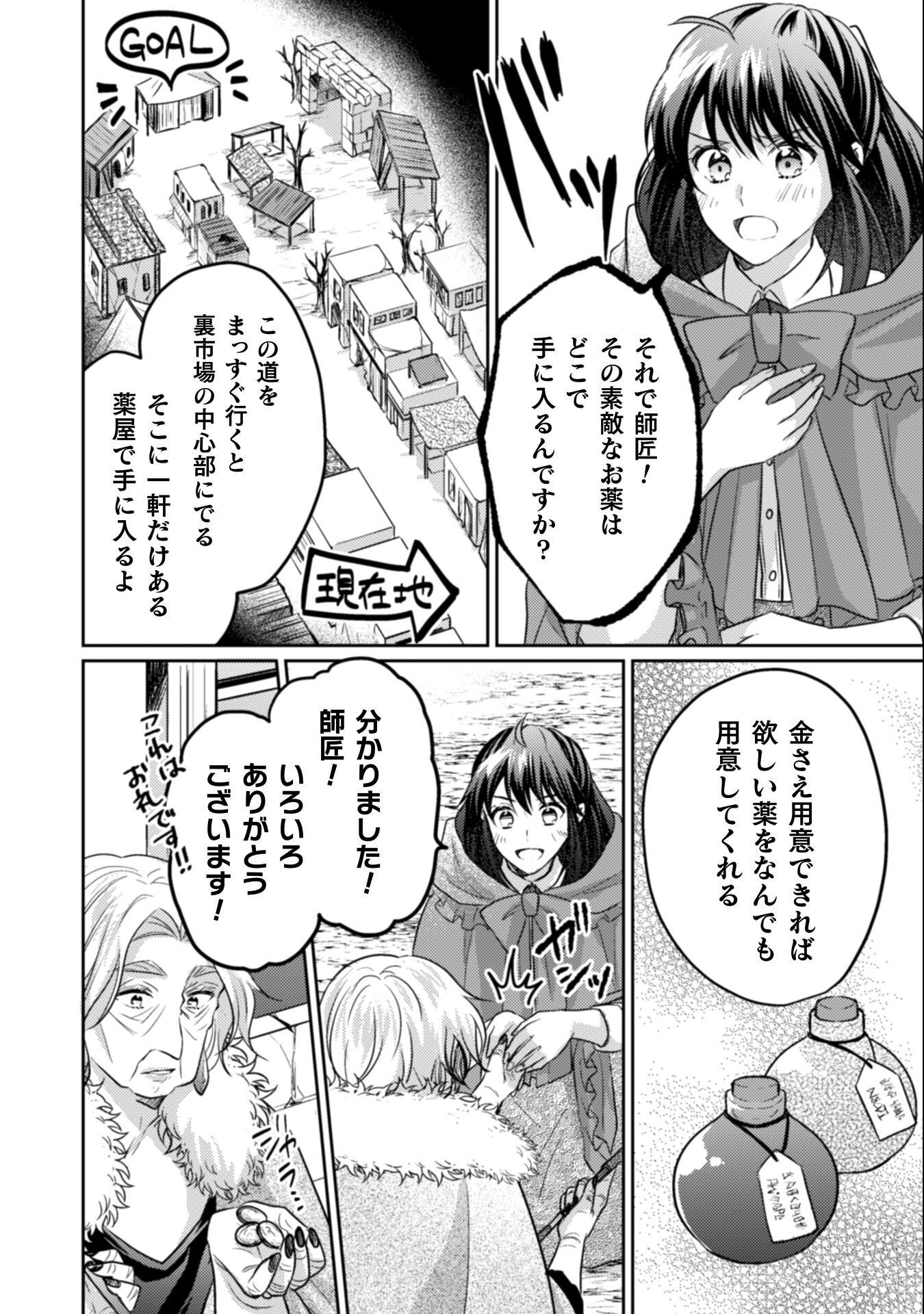 Okiraku Reijou wa, Konyaku Haki ni Hokusoemu - Chapter 13 - Page 17