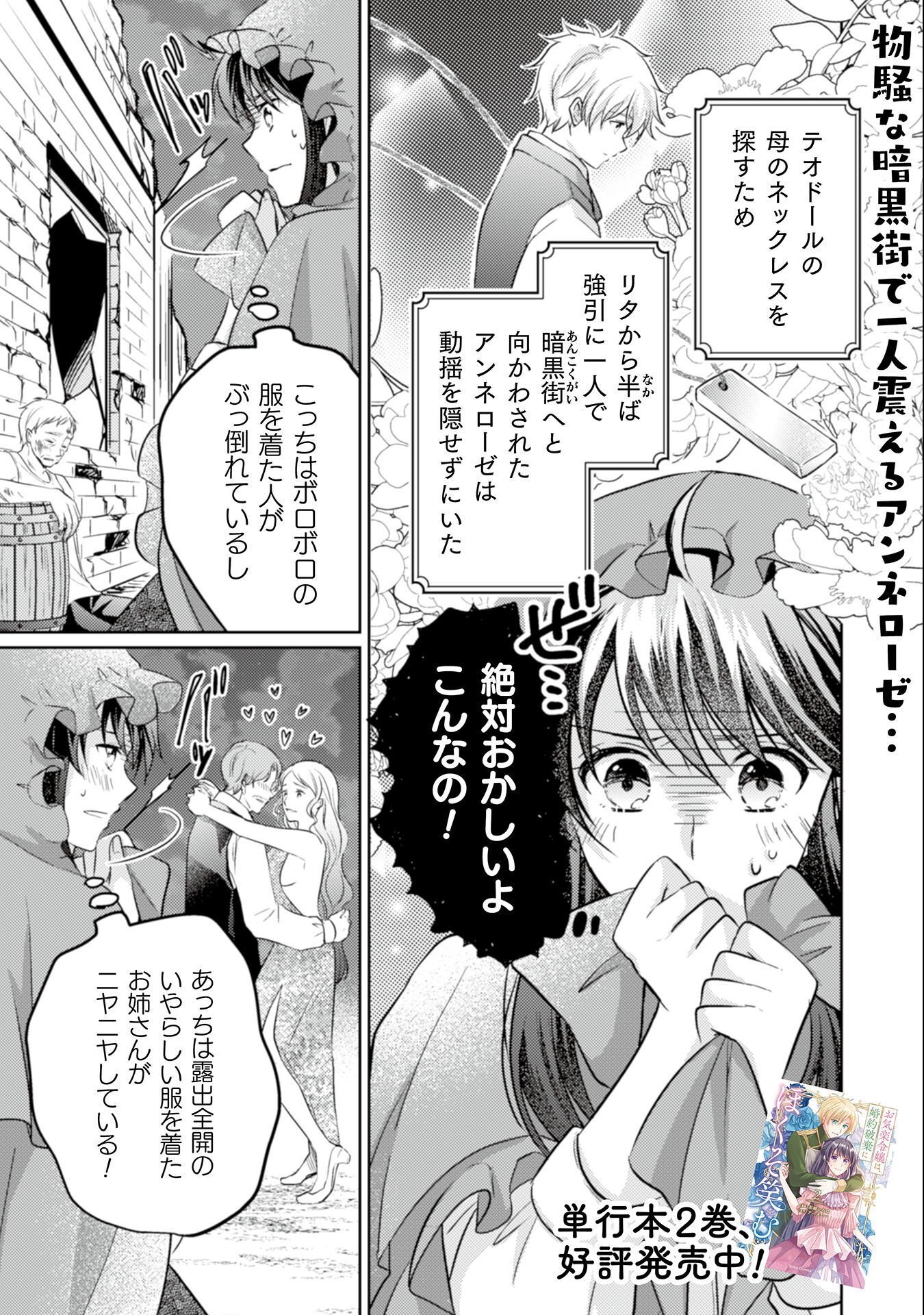 Okiraku Reijou wa, Konyaku Haki ni Hokusoemu - Chapter 13 - Page 2