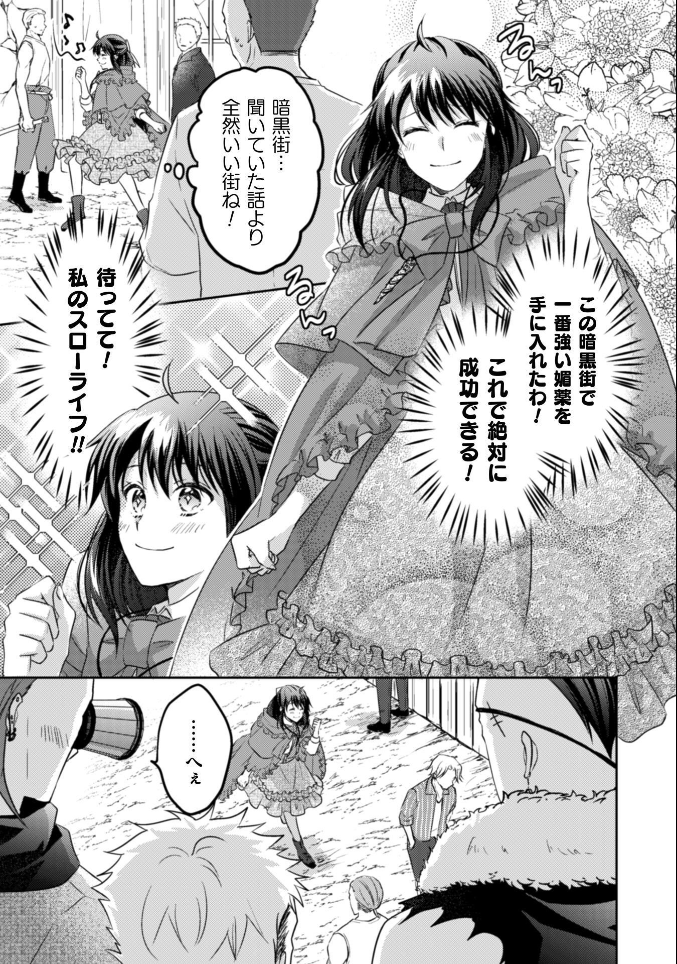 Okiraku Reijou wa, Konyaku Haki ni Hokusoemu - Chapter 13 - Page 20