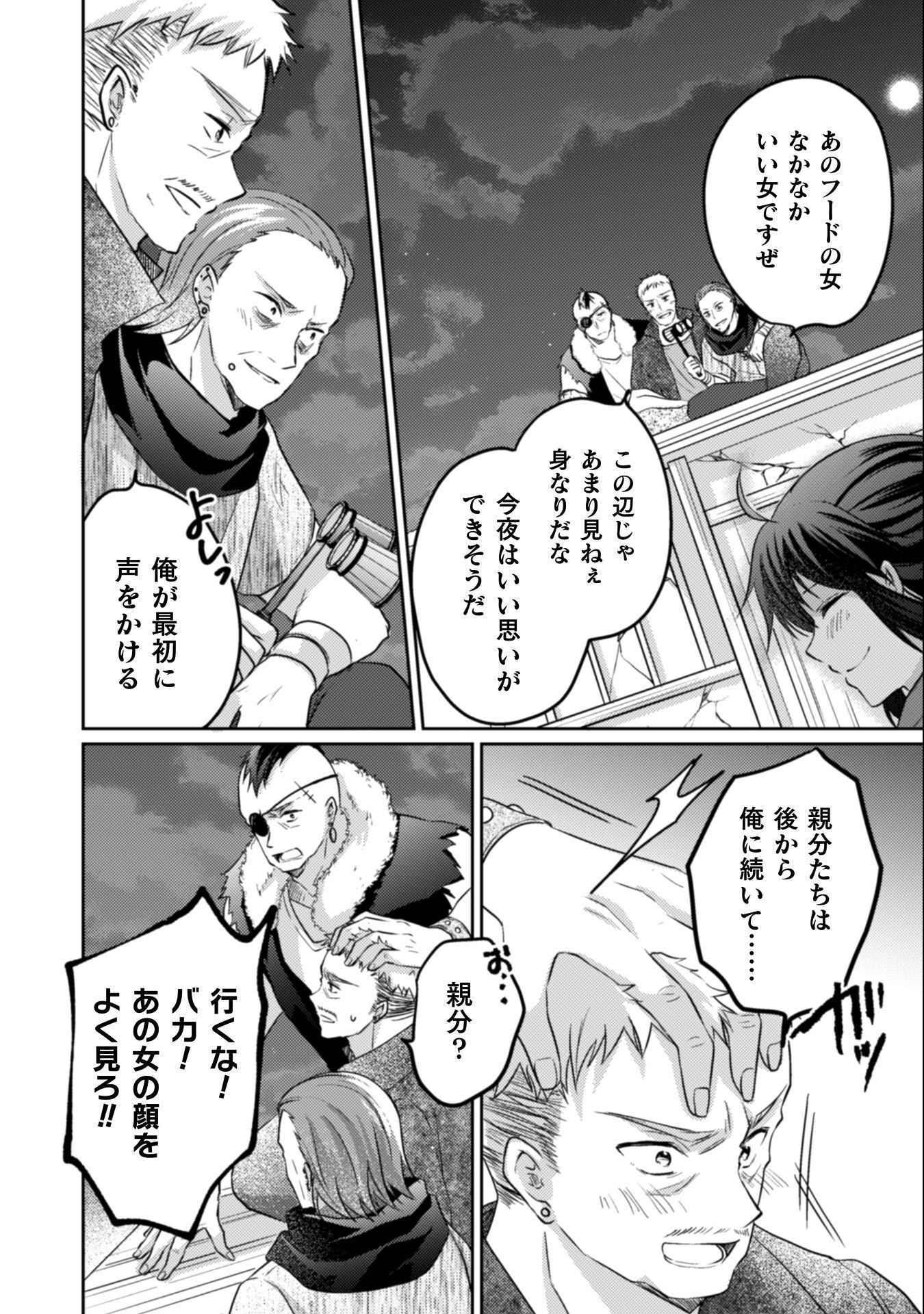 Okiraku Reijou wa, Konyaku Haki ni Hokusoemu - Chapter 13 - Page 21