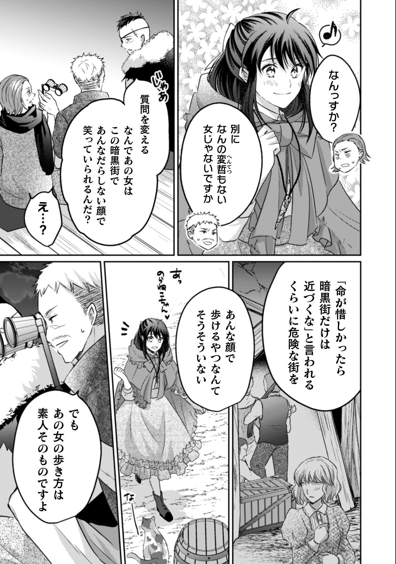Okiraku Reijou wa, Konyaku Haki ni Hokusoemu - Chapter 13 - Page 22