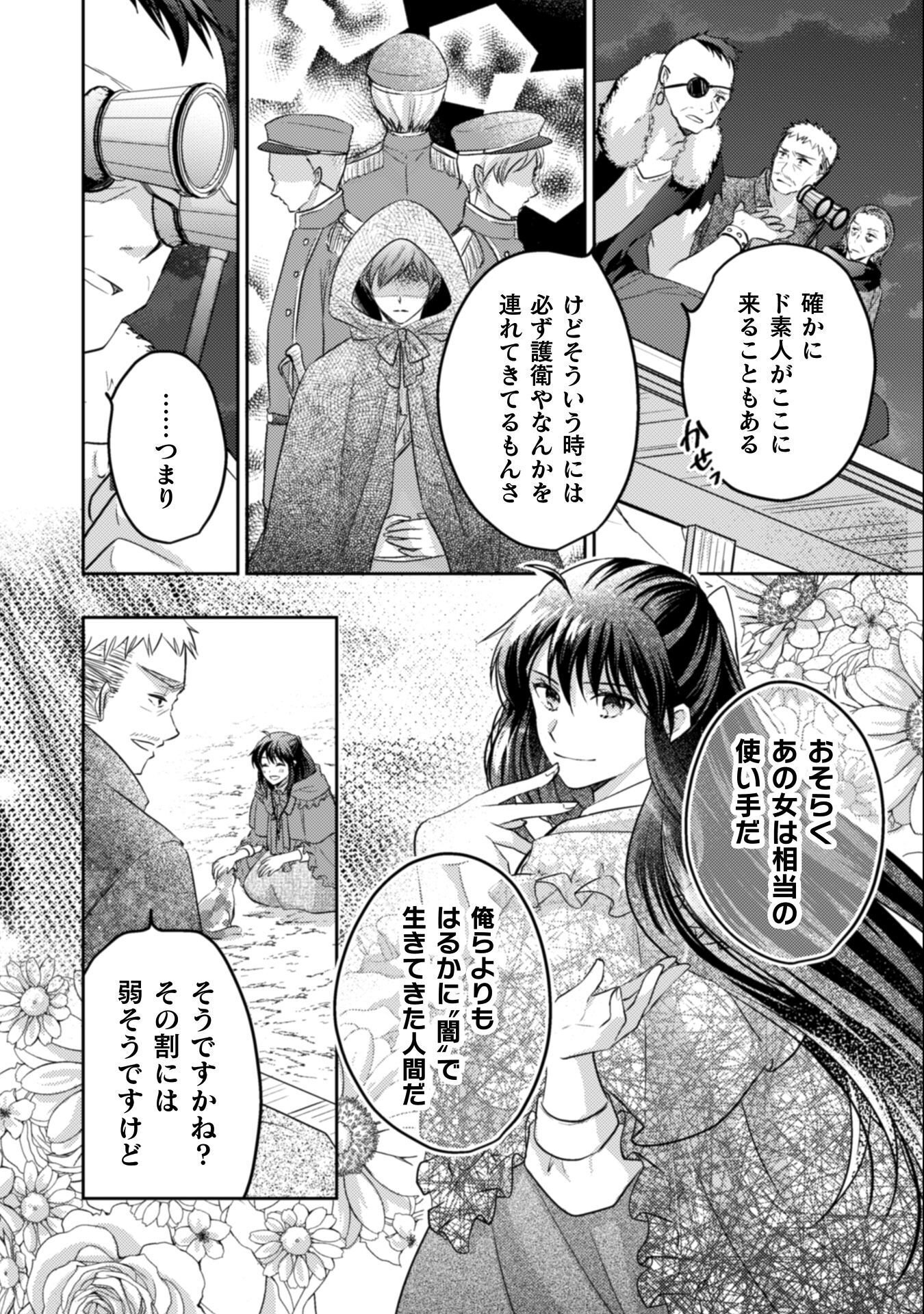 Okiraku Reijou wa, Konyaku Haki ni Hokusoemu - Chapter 13 - Page 23