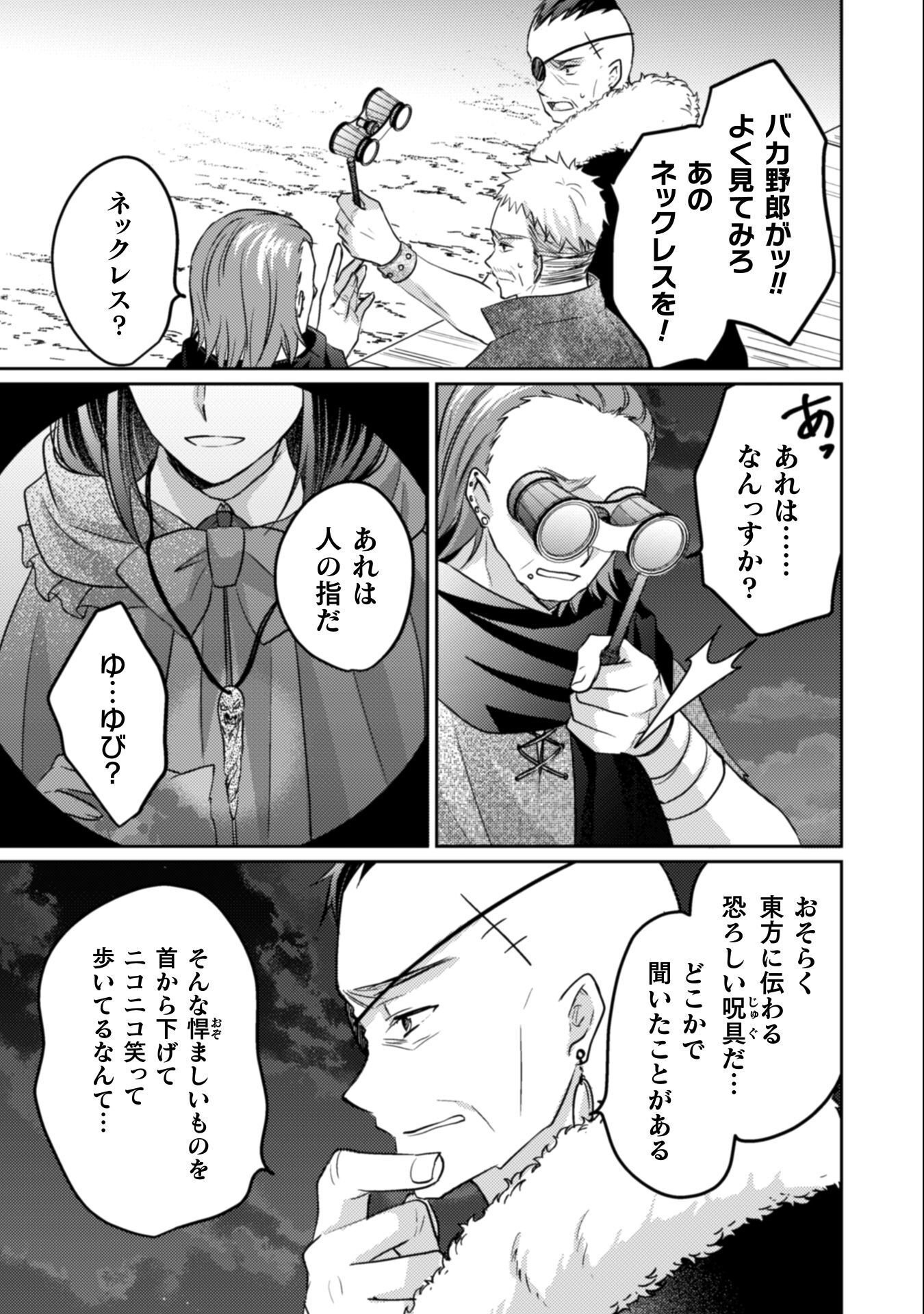 Okiraku Reijou wa, Konyaku Haki ni Hokusoemu - Chapter 13 - Page 24