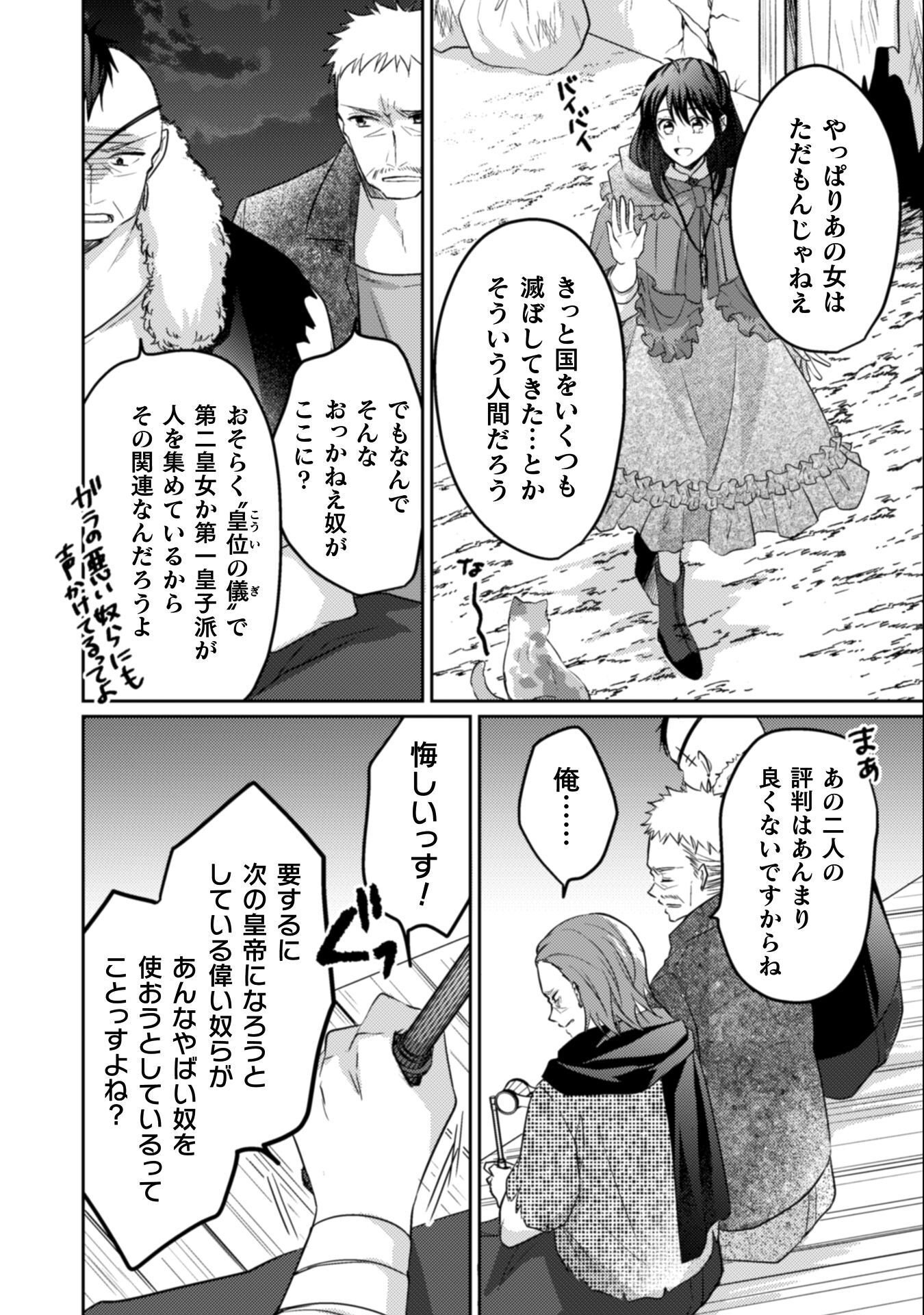 Okiraku Reijou wa, Konyaku Haki ni Hokusoemu - Chapter 13 - Page 25