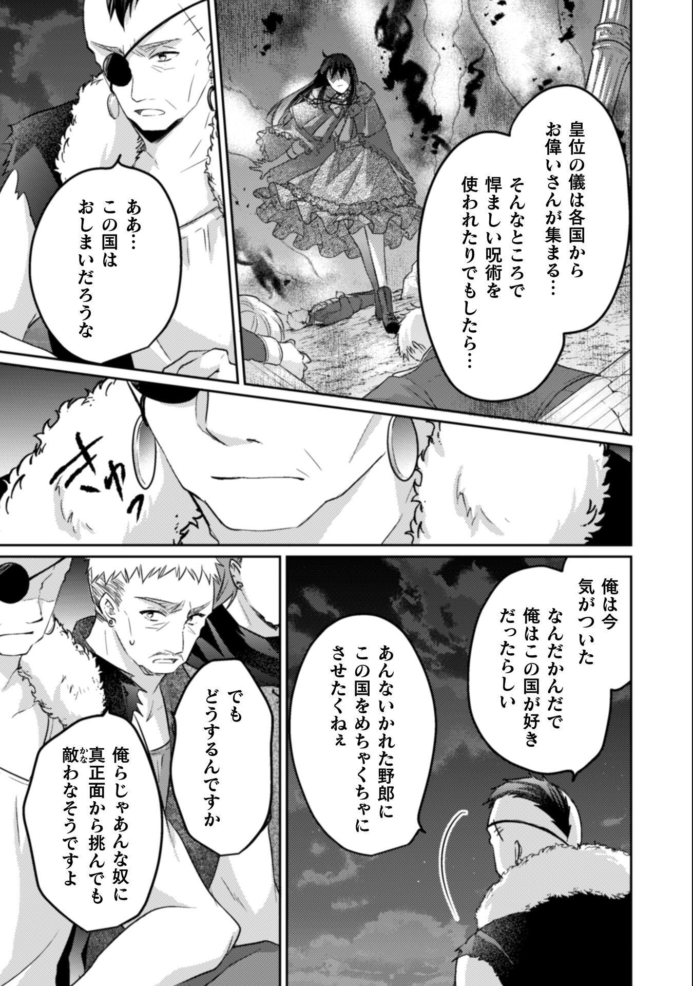 Okiraku Reijou wa, Konyaku Haki ni Hokusoemu - Chapter 13 - Page 26