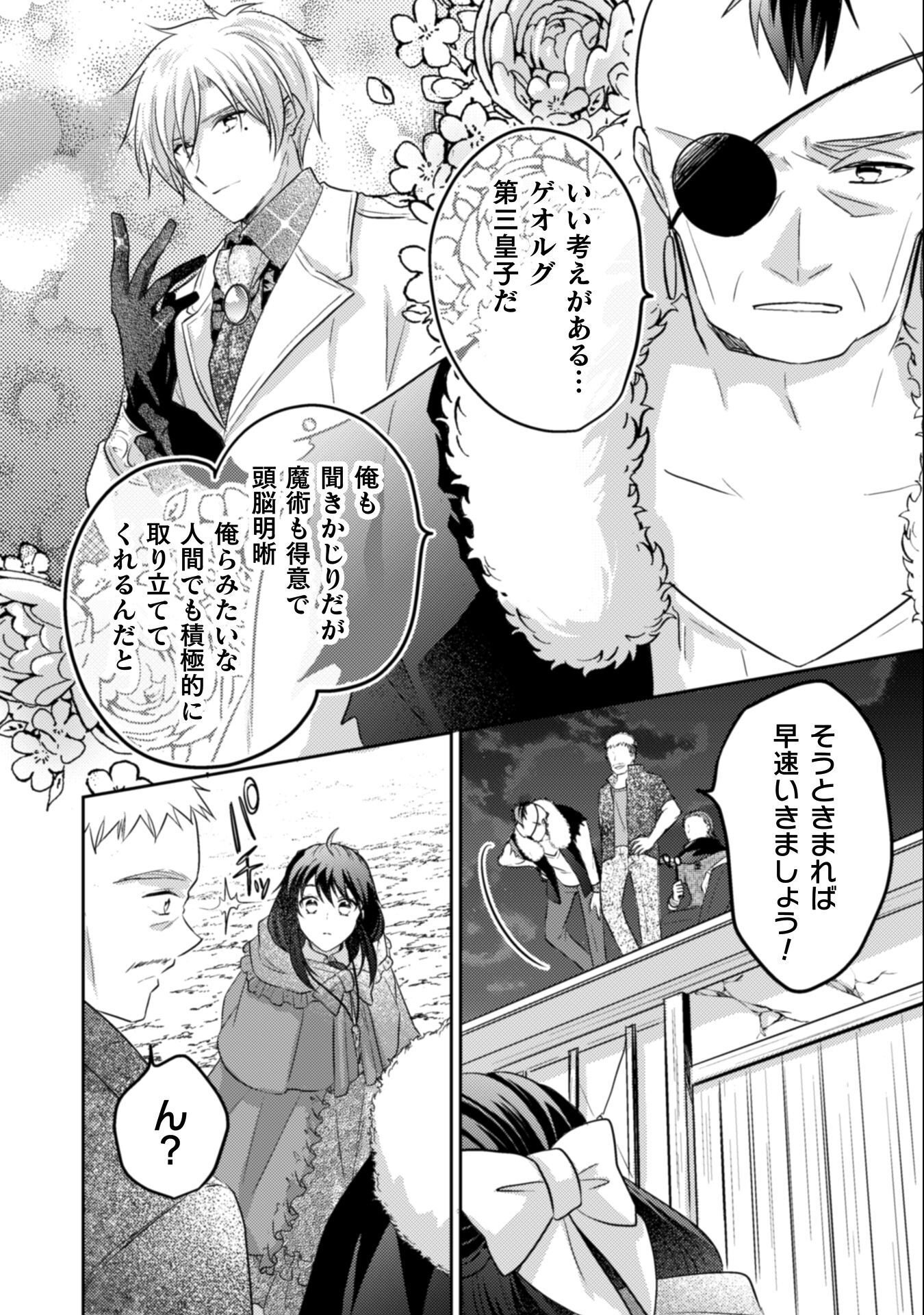 Okiraku Reijou wa, Konyaku Haki ni Hokusoemu - Chapter 13 - Page 27