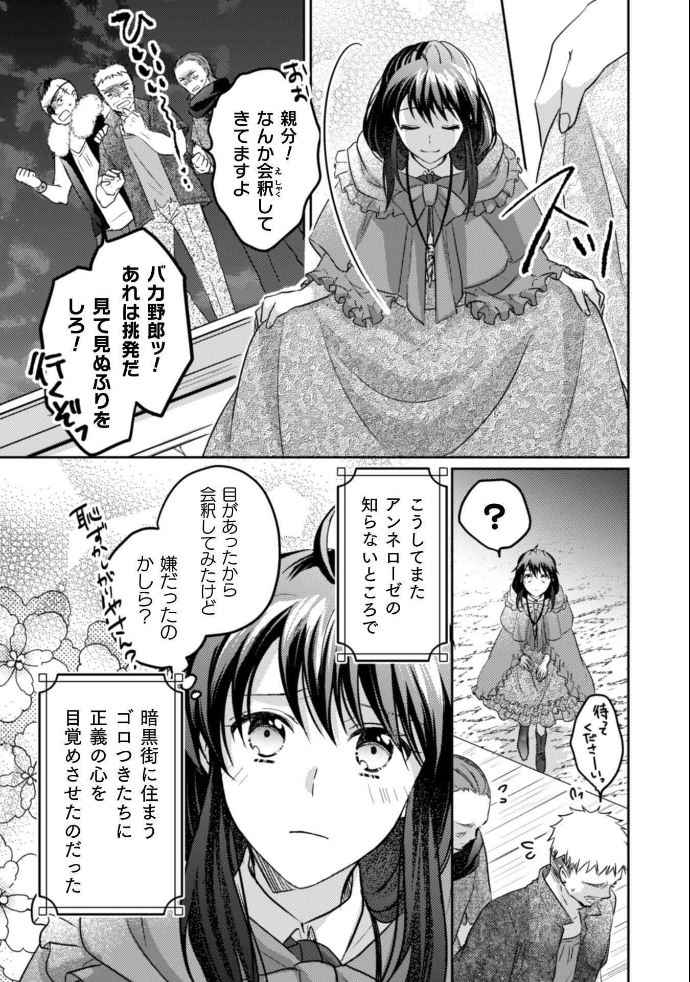 Okiraku Reijou wa, Konyaku Haki ni Hokusoemu - Chapter 13 - Page 28