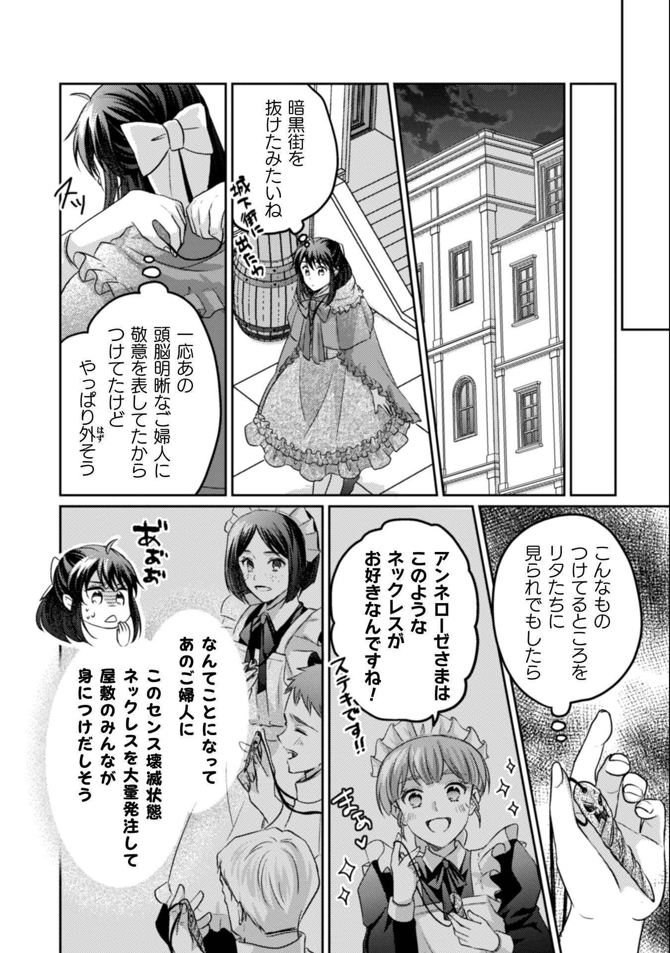 Okiraku Reijou wa, Konyaku Haki ni Hokusoemu - Chapter 13 - Page 29