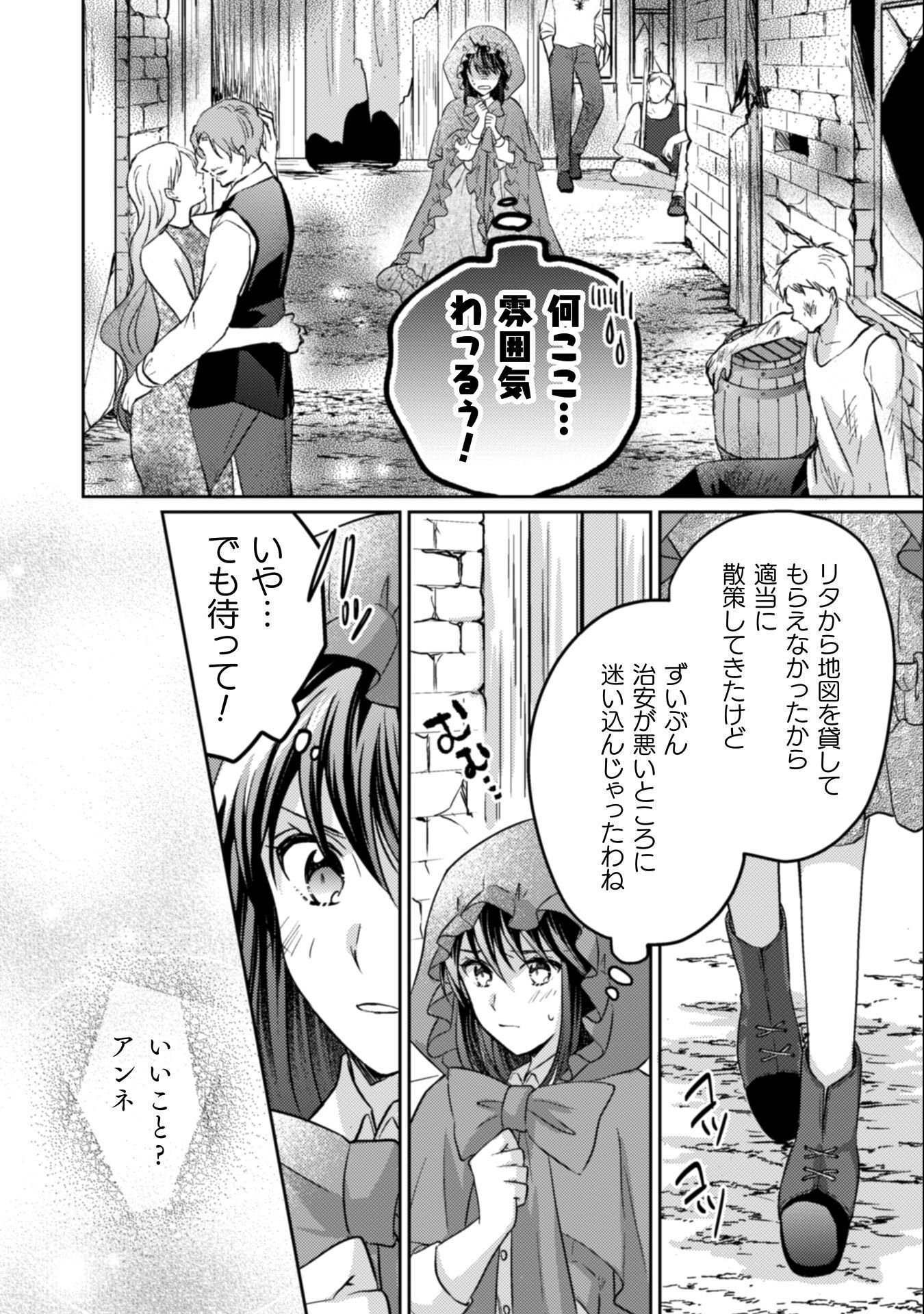 Okiraku Reijou wa, Konyaku Haki ni Hokusoemu - Chapter 13 - Page 3