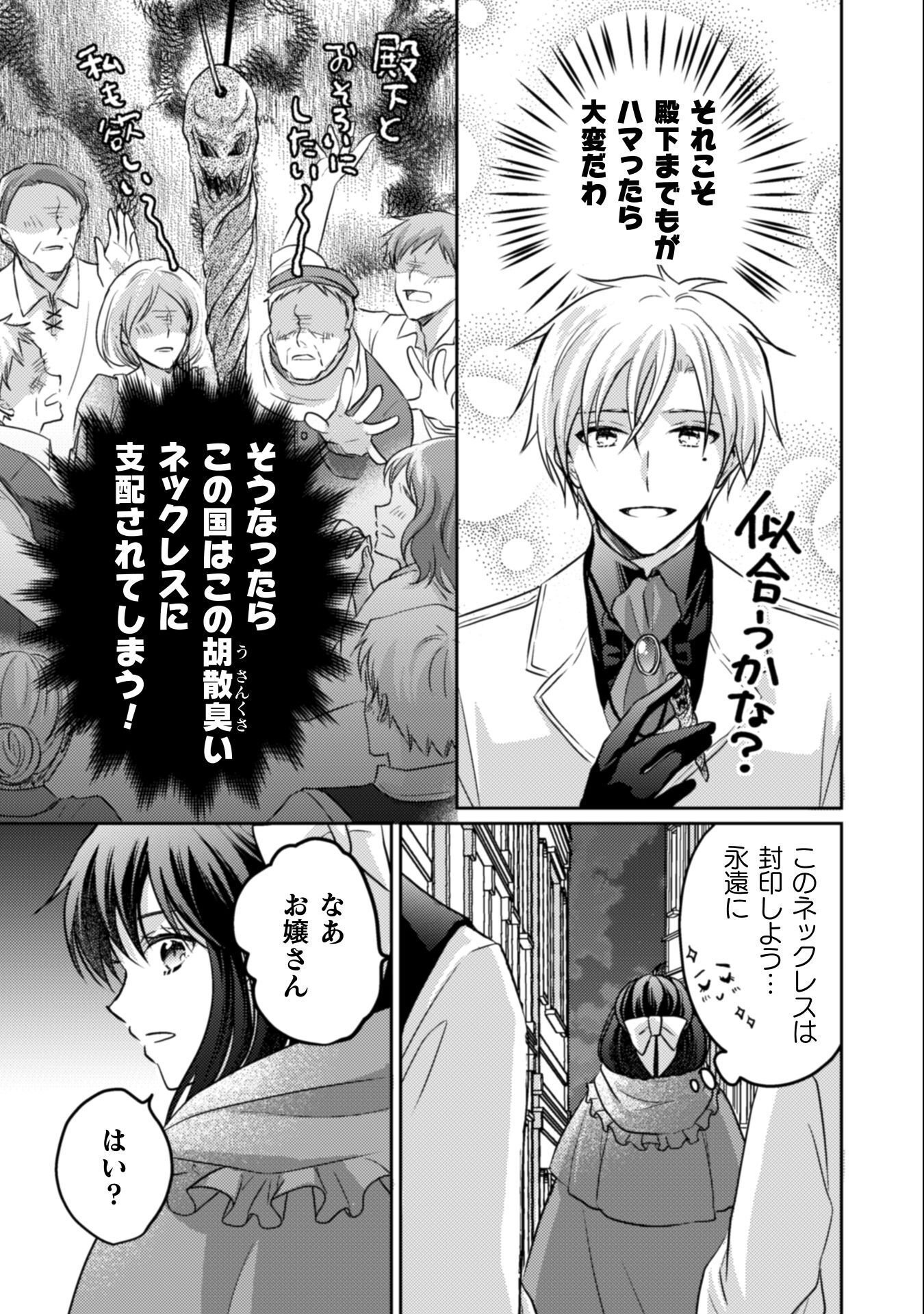 Okiraku Reijou wa, Konyaku Haki ni Hokusoemu - Chapter 13 - Page 30