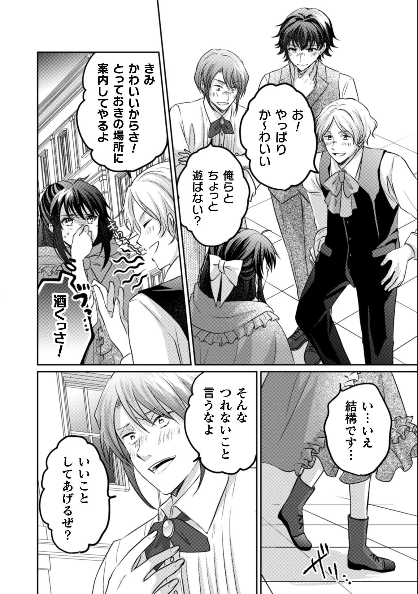 Okiraku Reijou wa, Konyaku Haki ni Hokusoemu - Chapter 13 - Page 31