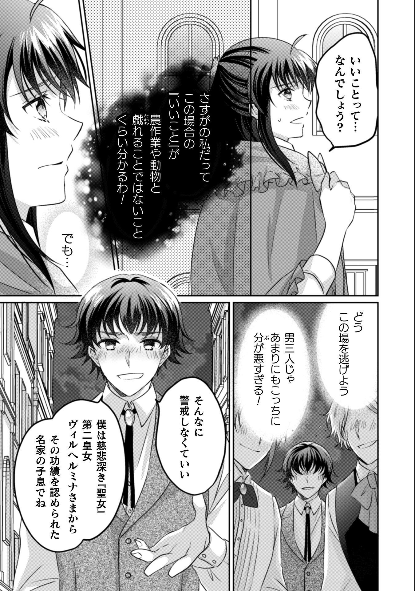 Okiraku Reijou wa, Konyaku Haki ni Hokusoemu - Chapter 13 - Page 32