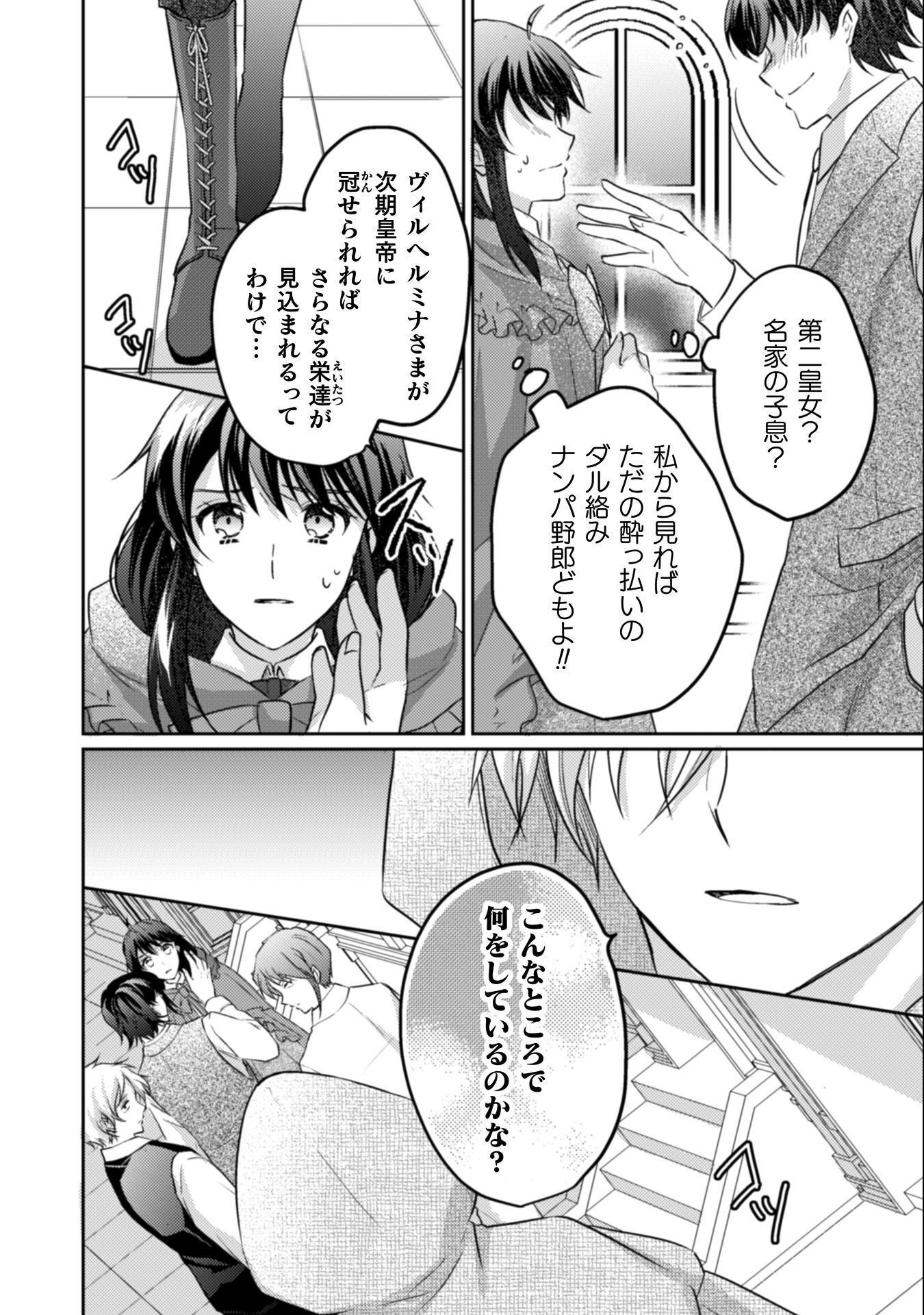 Okiraku Reijou wa, Konyaku Haki ni Hokusoemu - Chapter 13 - Page 33