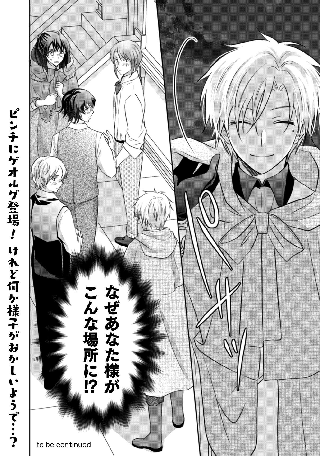 Okiraku Reijou wa, Konyaku Haki ni Hokusoemu - Chapter 13 - Page 35