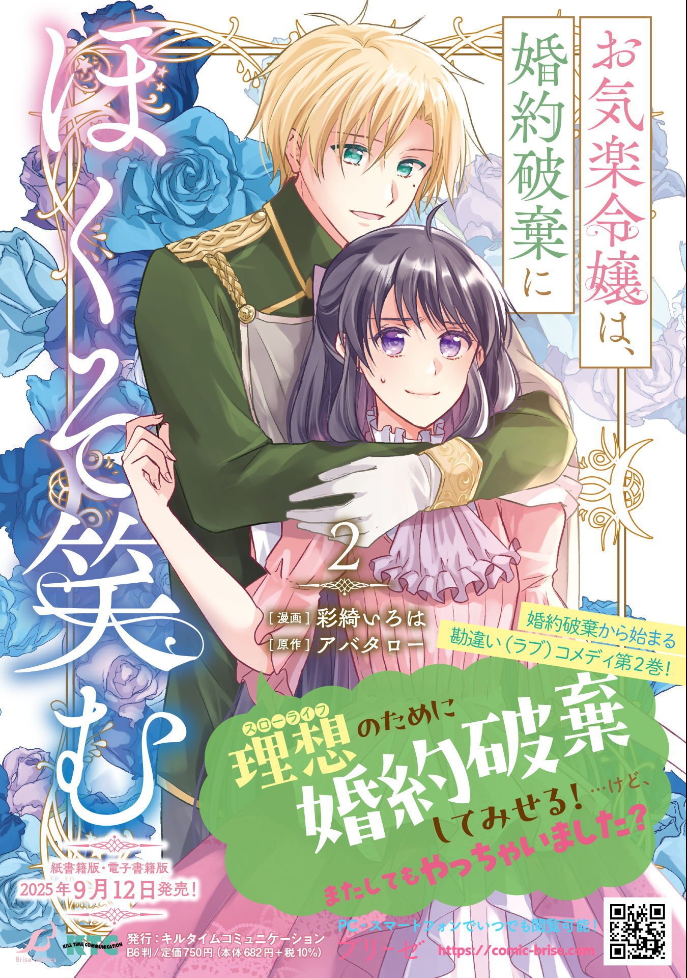 Okiraku Reijou wa, Konyaku Haki ni Hokusoemu - Chapter 13 - Page 36