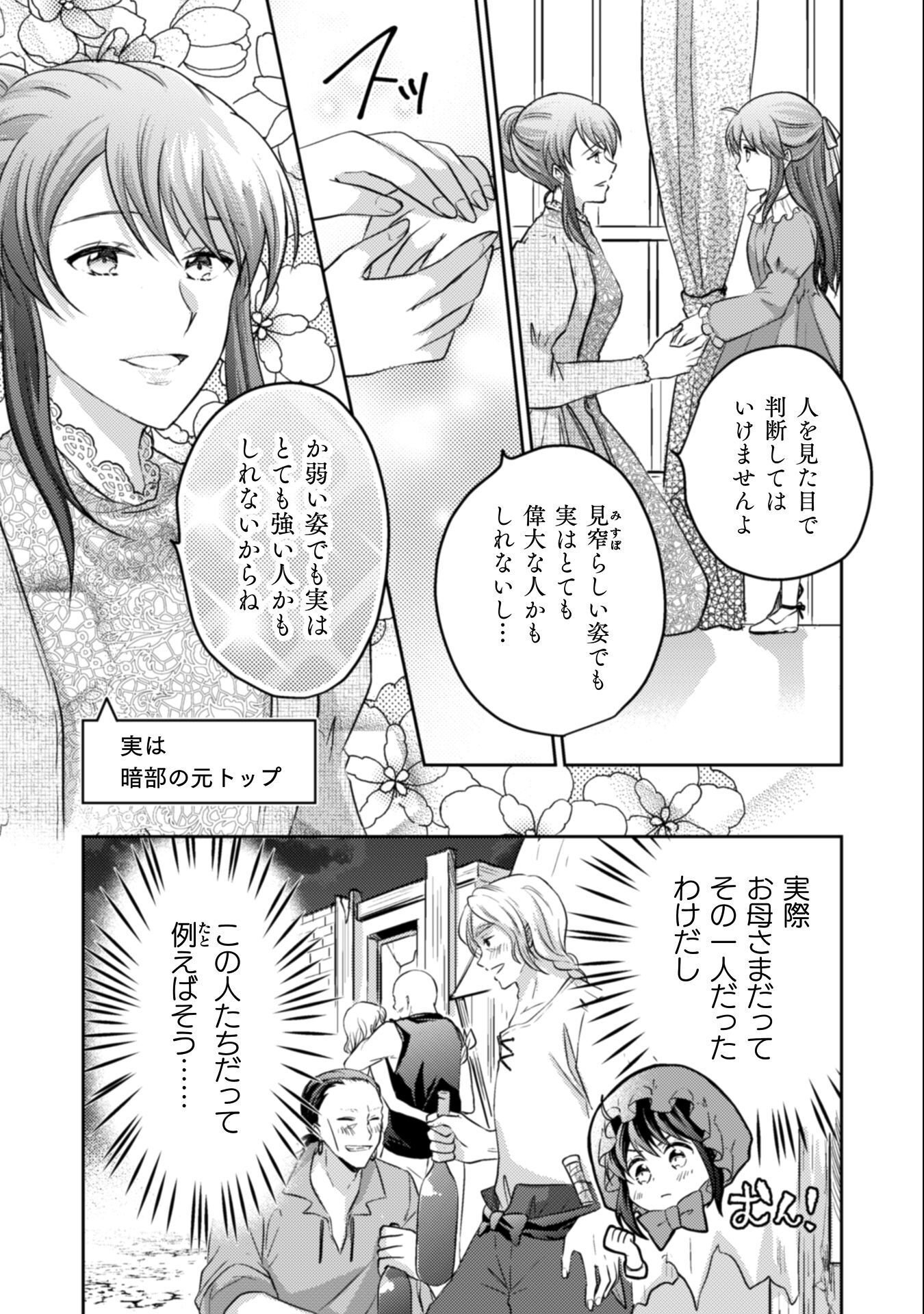 Okiraku Reijou wa, Konyaku Haki ni Hokusoemu - Chapter 13 - Page 4