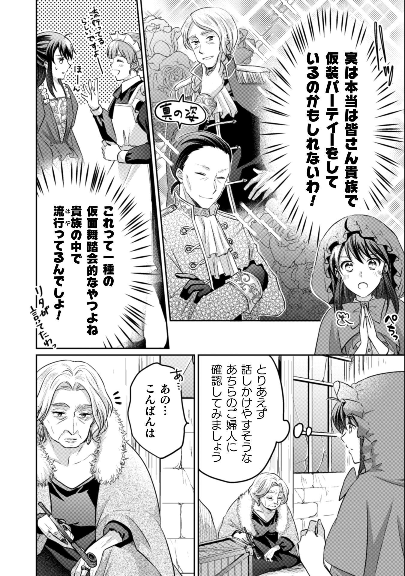 Okiraku Reijou wa, Konyaku Haki ni Hokusoemu - Chapter 13 - Page 5