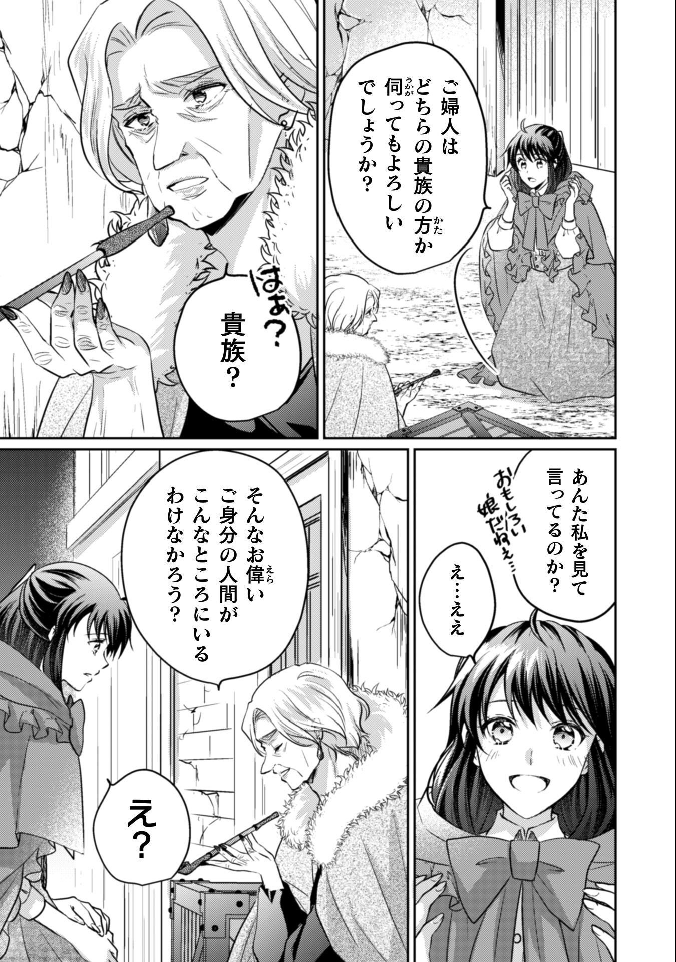 Okiraku Reijou wa, Konyaku Haki ni Hokusoemu - Chapter 13 - Page 6