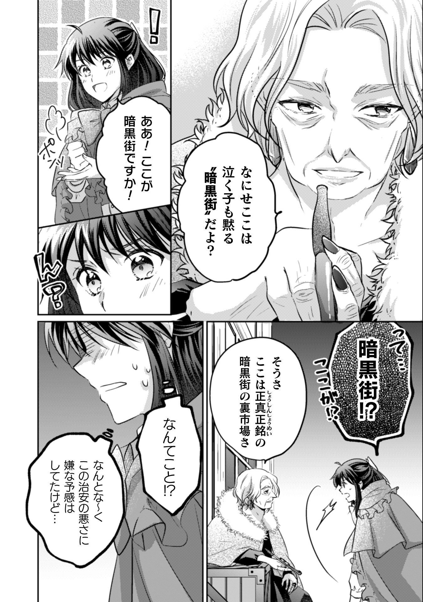 Okiraku Reijou wa, Konyaku Haki ni Hokusoemu - Chapter 13 - Page 7