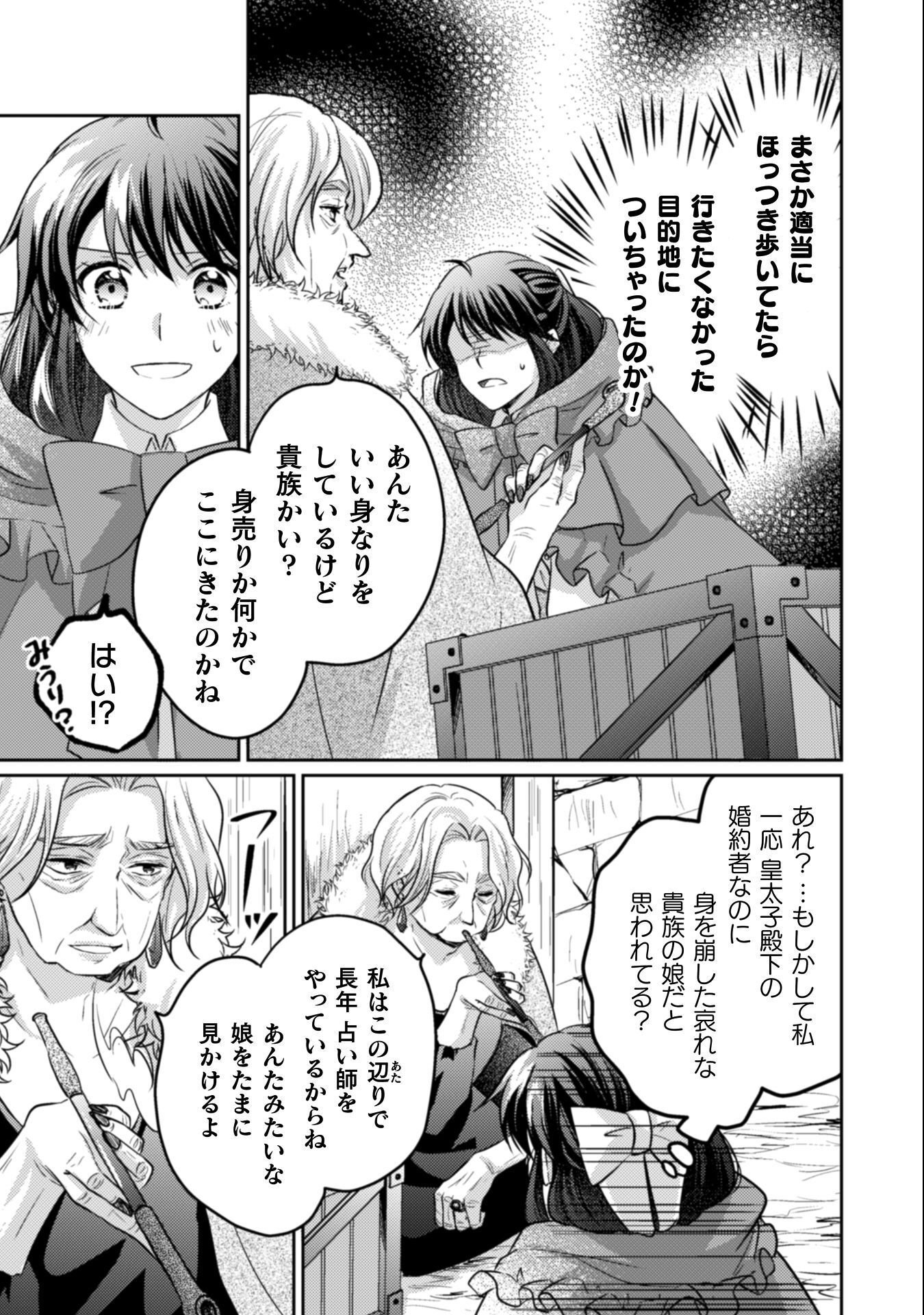 Okiraku Reijou wa, Konyaku Haki ni Hokusoemu - Chapter 13 - Page 8