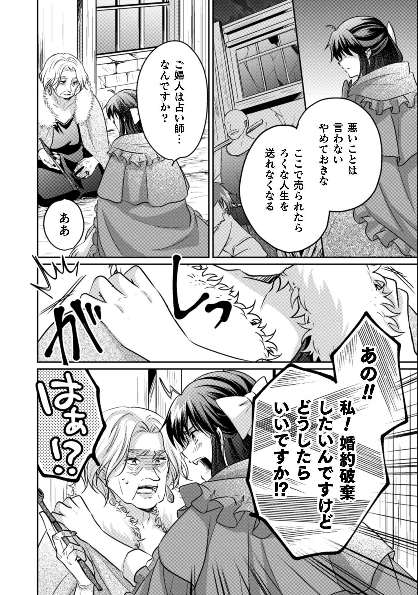 Okiraku Reijou wa, Konyaku Haki ni Hokusoemu - Chapter 13 - Page 9