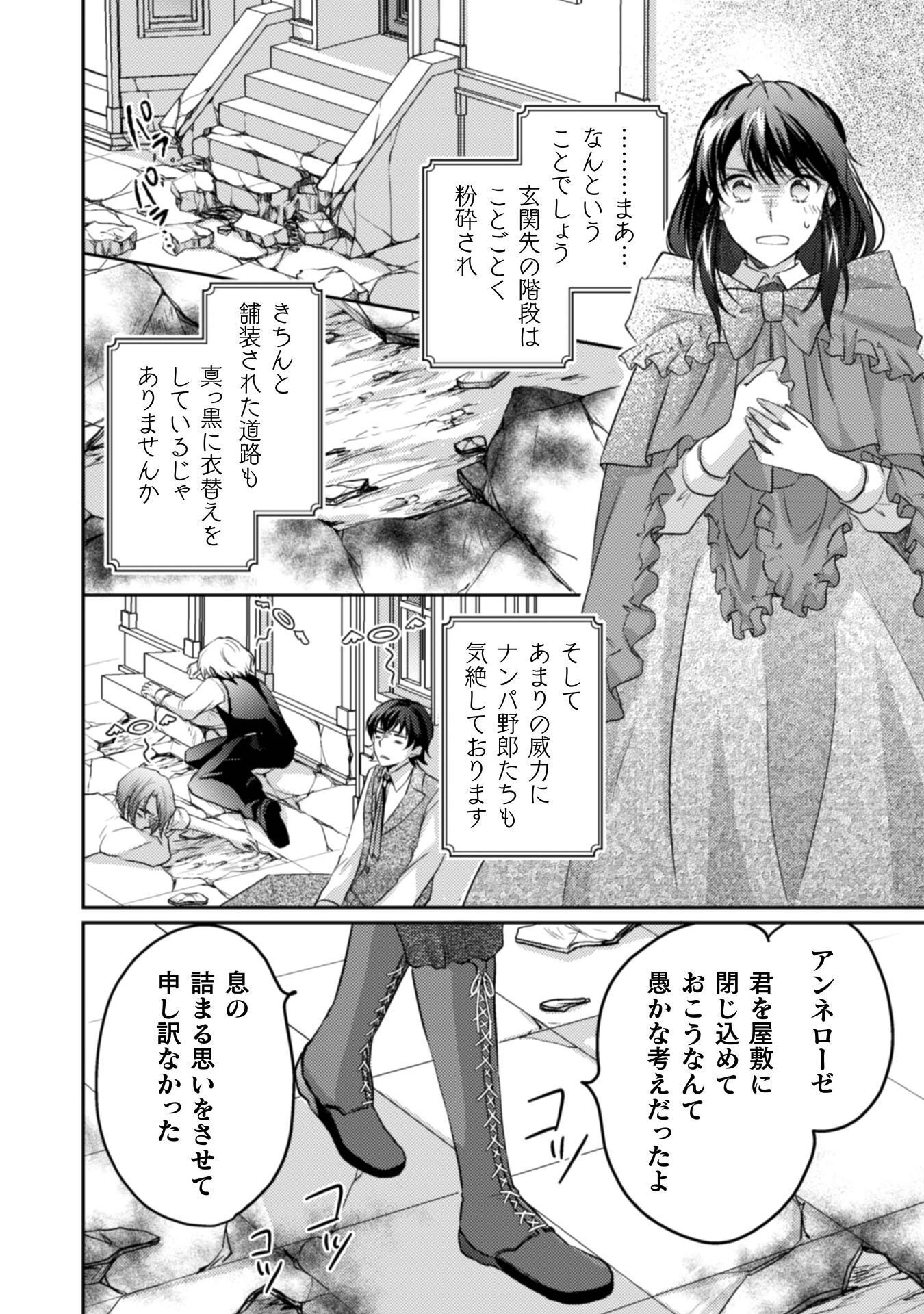 Okiraku Reijou wa, Konyaku Haki ni Hokusoemu - Chapter 14 - Page 11
