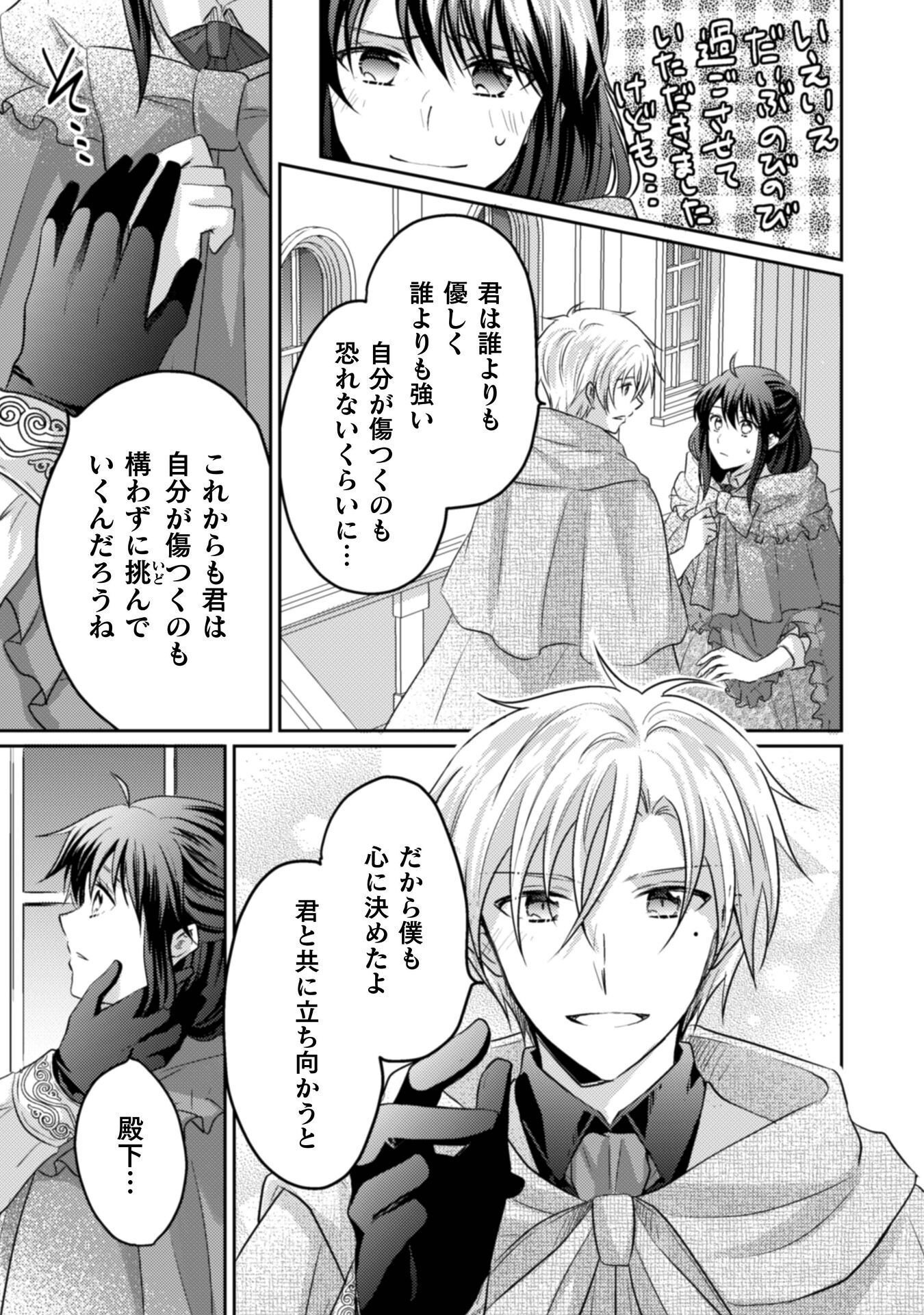 Okiraku Reijou wa, Konyaku Haki ni Hokusoemu - Chapter 14 - Page 12