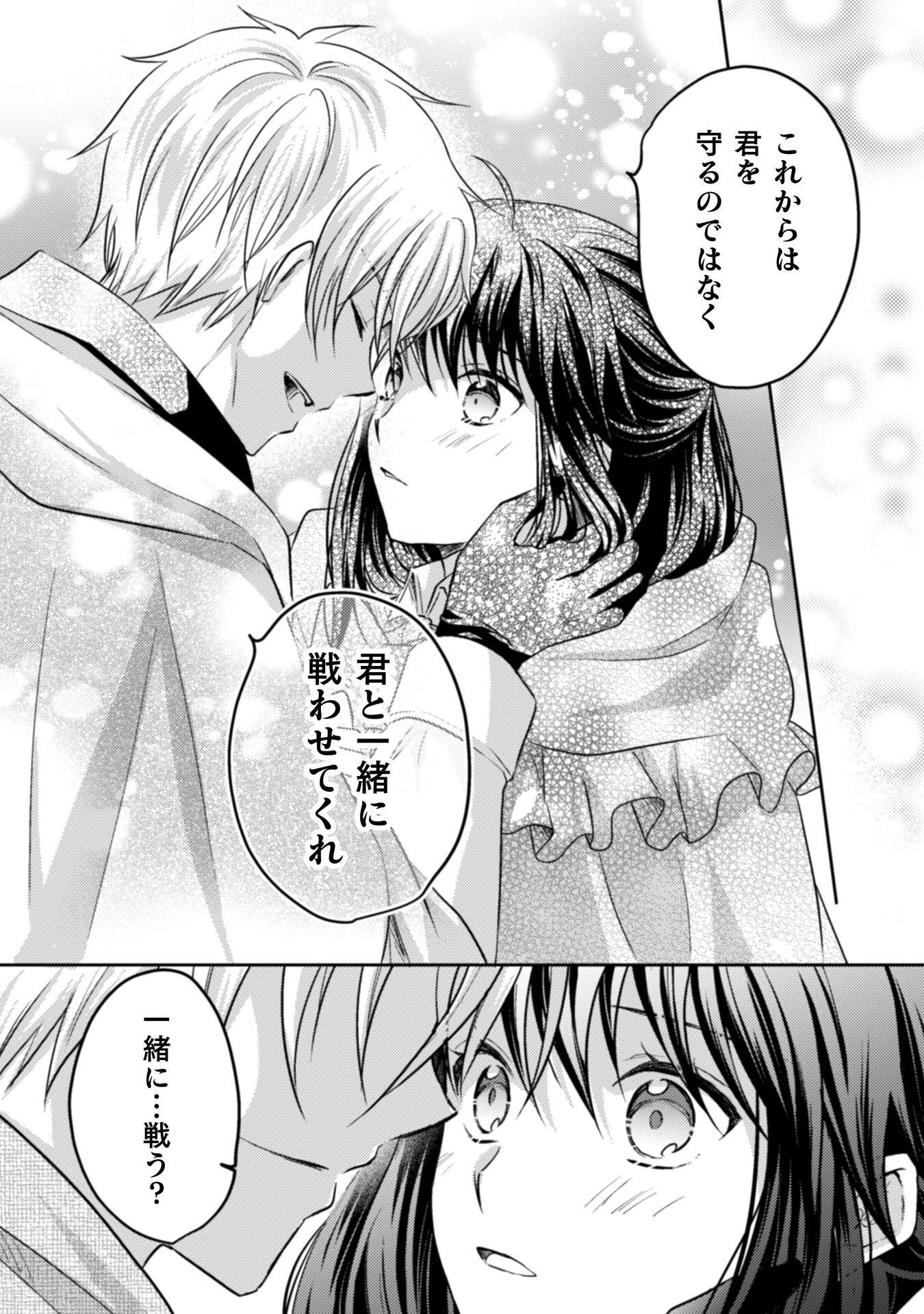 Okiraku Reijou wa, Konyaku Haki ni Hokusoemu - Chapter 14 - Page 13