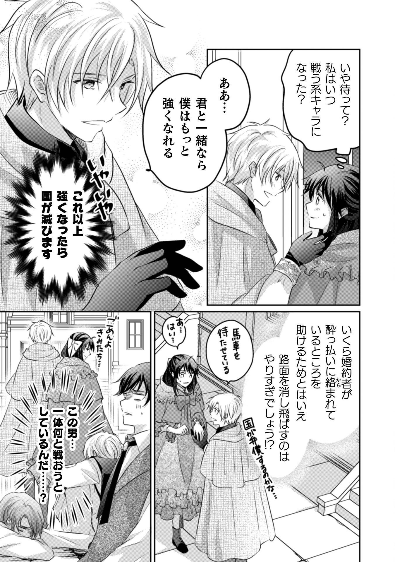 Okiraku Reijou wa, Konyaku Haki ni Hokusoemu - Chapter 14 - Page 14