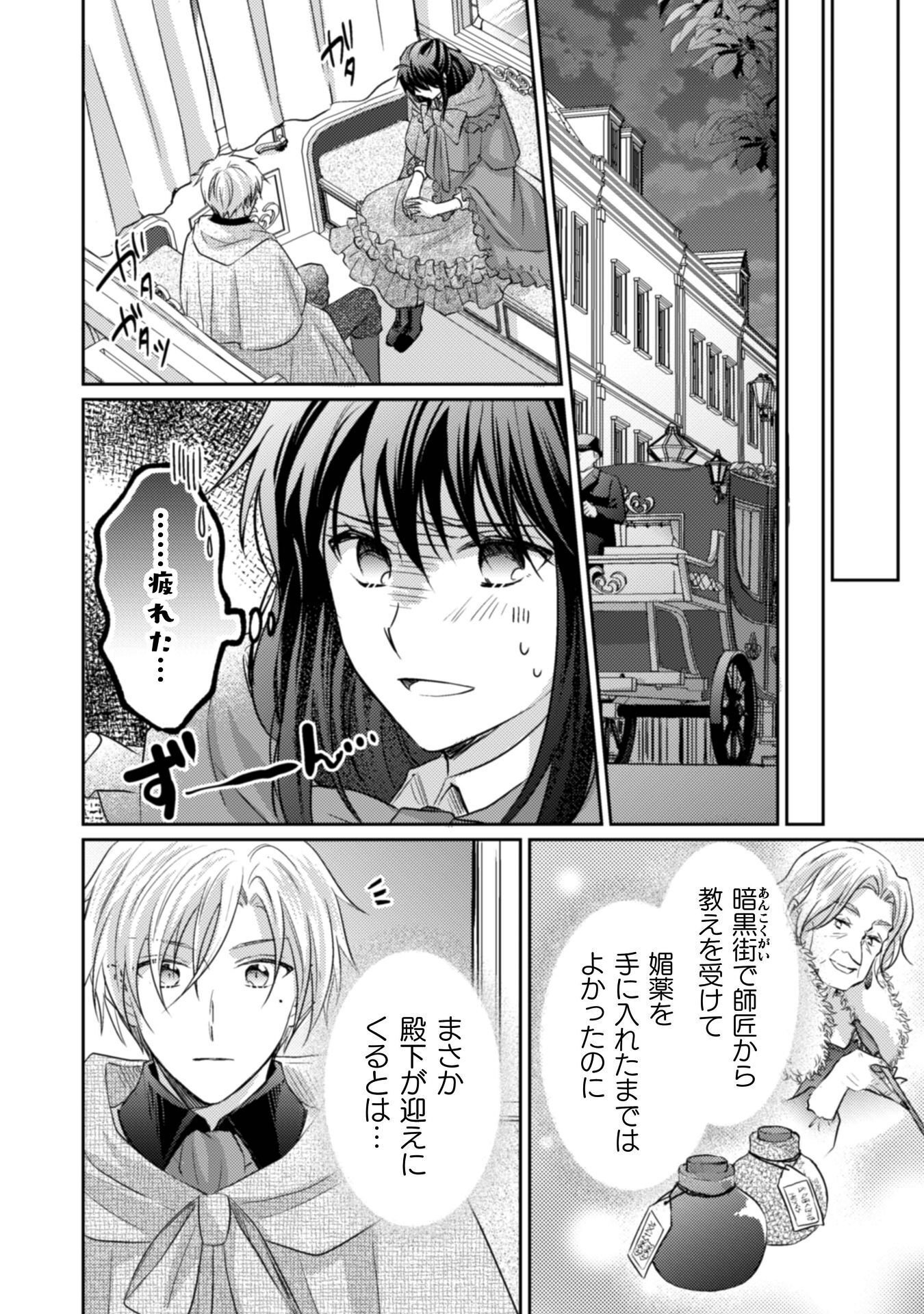 Okiraku Reijou wa, Konyaku Haki ni Hokusoemu - Chapter 14 - Page 15