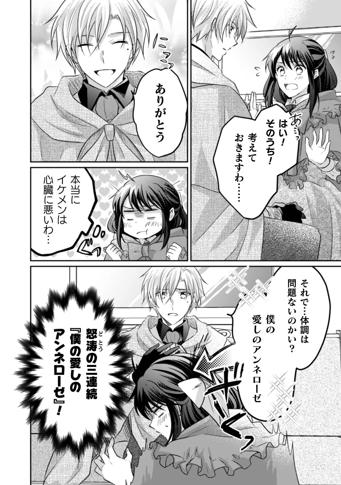 Okiraku Reijou wa, Konyaku Haki ni Hokusoemu - Chapter 14 - Page 17