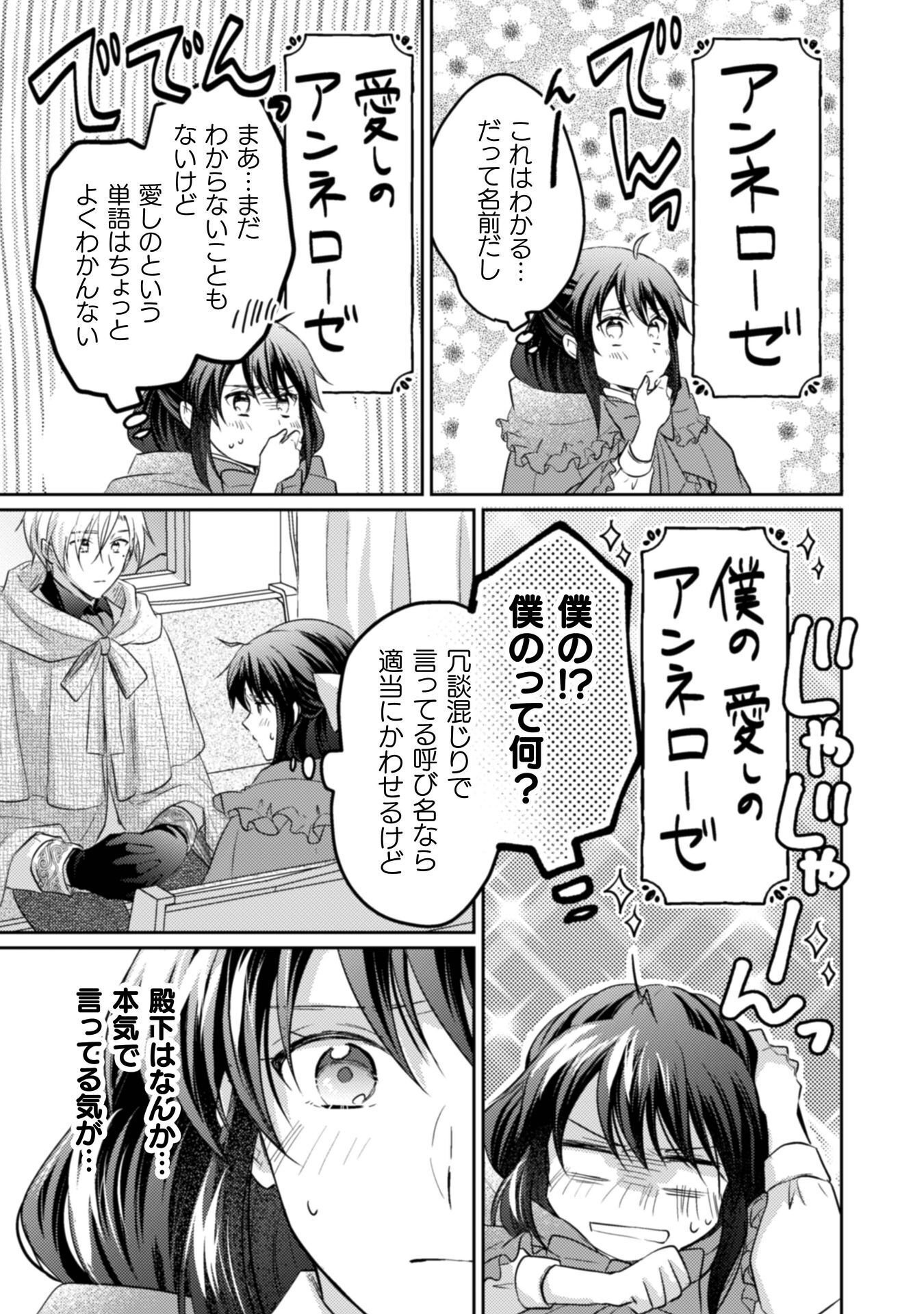 Okiraku Reijou wa, Konyaku Haki ni Hokusoemu - Chapter 14 - Page 18