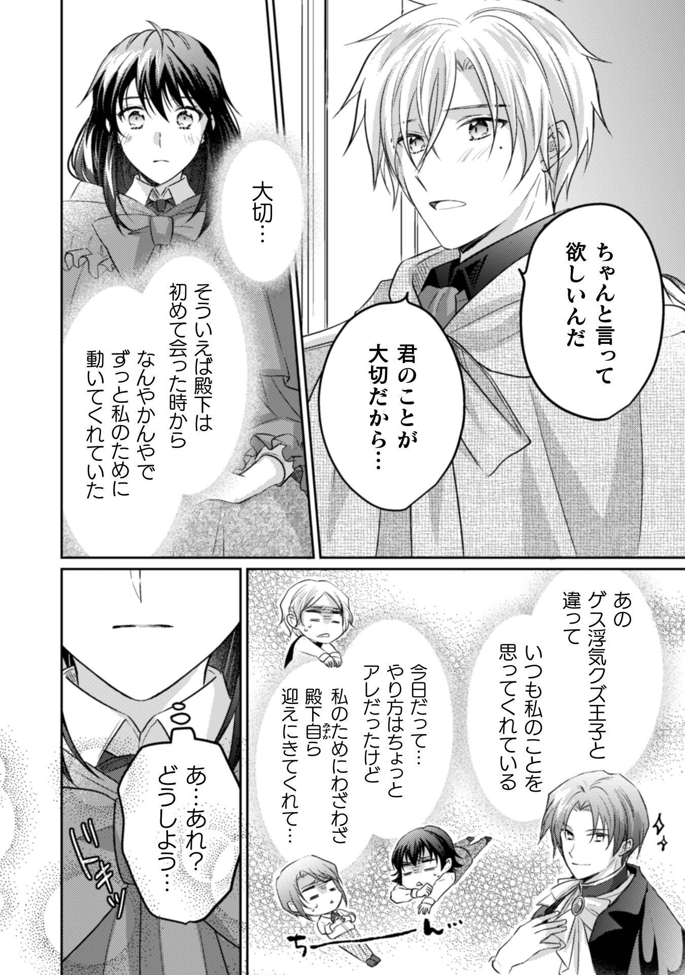 Okiraku Reijou wa, Konyaku Haki ni Hokusoemu - Chapter 14 - Page 19