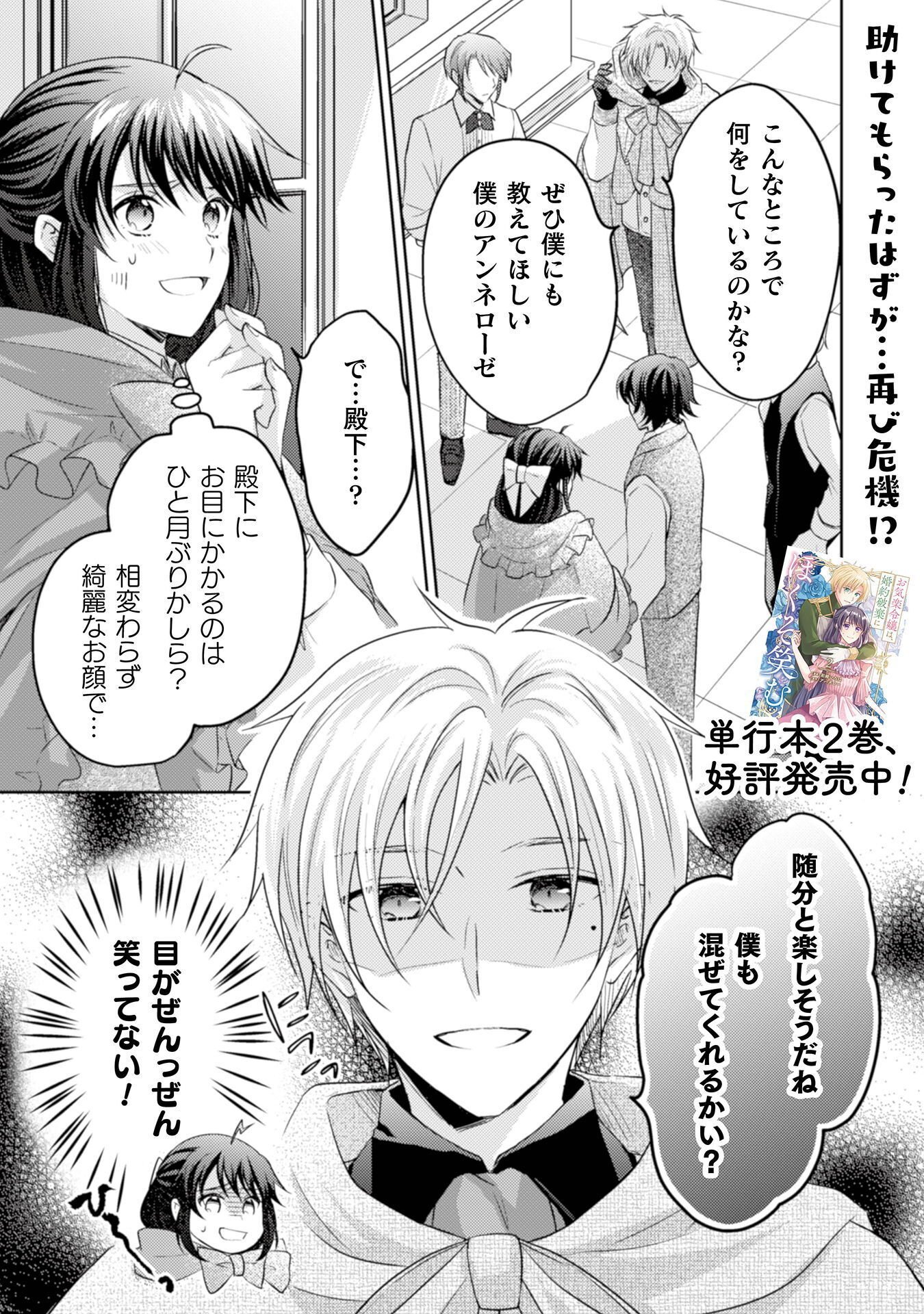 Okiraku Reijou wa, Konyaku Haki ni Hokusoemu - Chapter 14 - Page 2