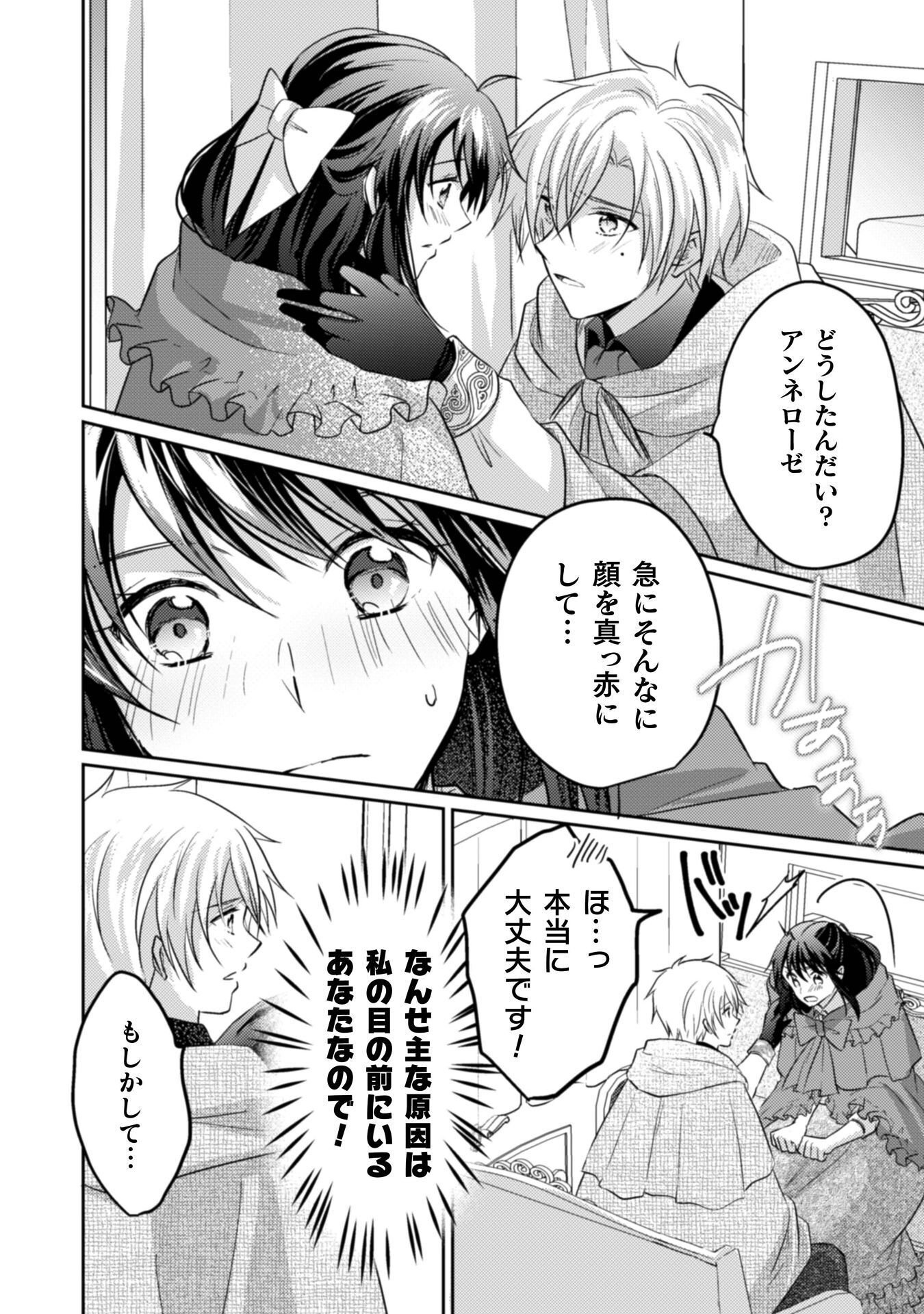 Okiraku Reijou wa, Konyaku Haki ni Hokusoemu - Chapter 14 - Page 21