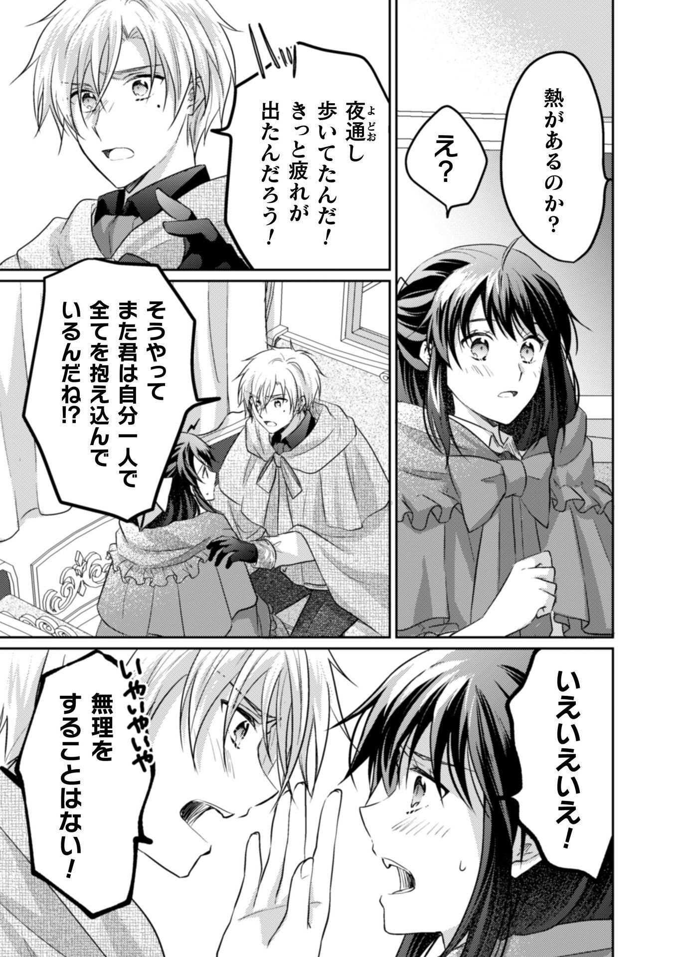 Okiraku Reijou wa, Konyaku Haki ni Hokusoemu - Chapter 14 - Page 22