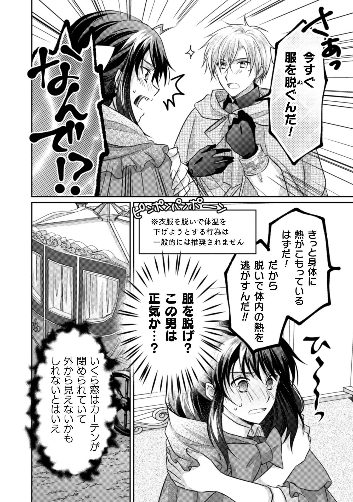 Okiraku Reijou wa, Konyaku Haki ni Hokusoemu - Chapter 14 - Page 23