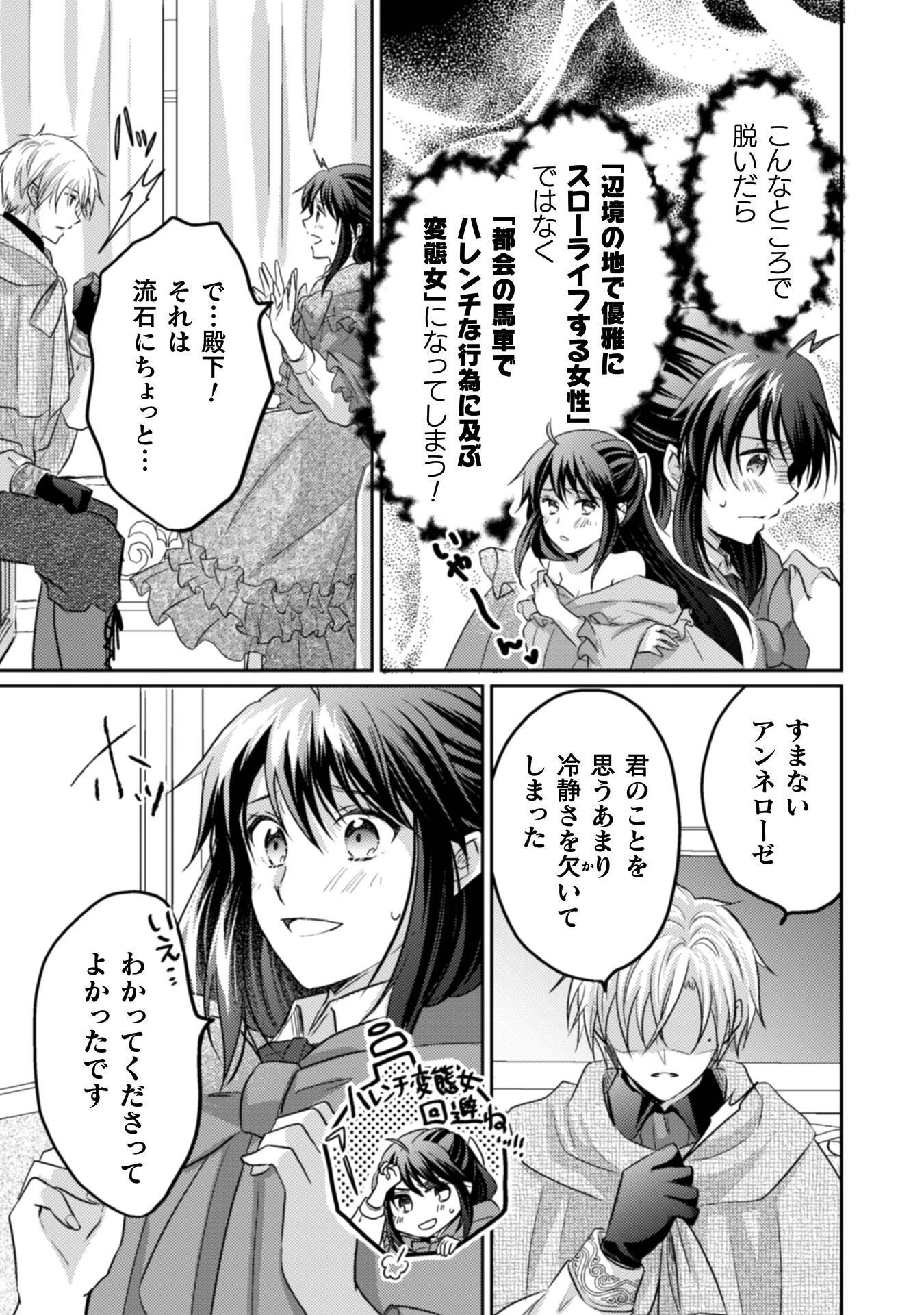 Okiraku Reijou wa, Konyaku Haki ni Hokusoemu - Chapter 14 - Page 24