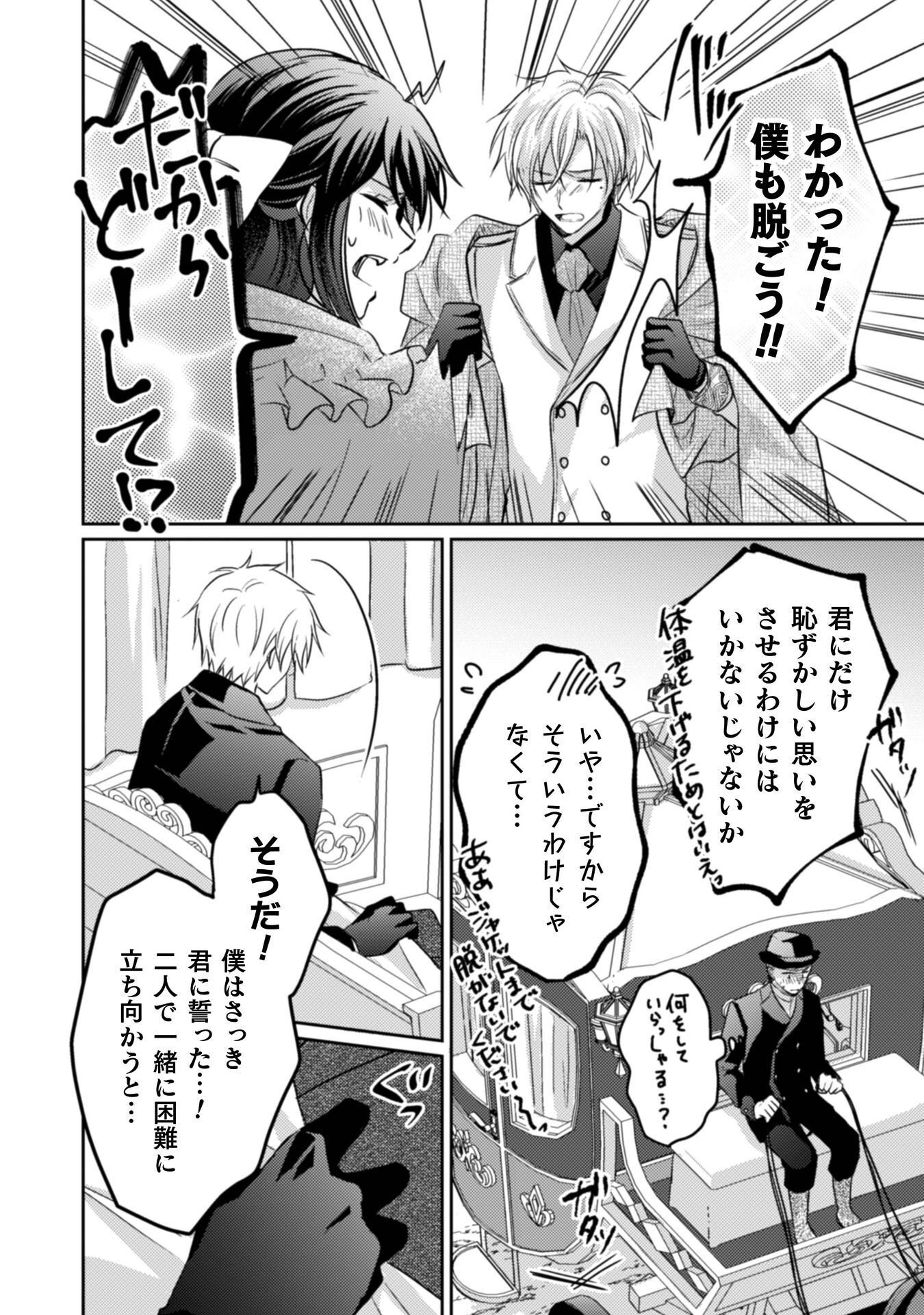 Okiraku Reijou wa, Konyaku Haki ni Hokusoemu - Chapter 14 - Page 25