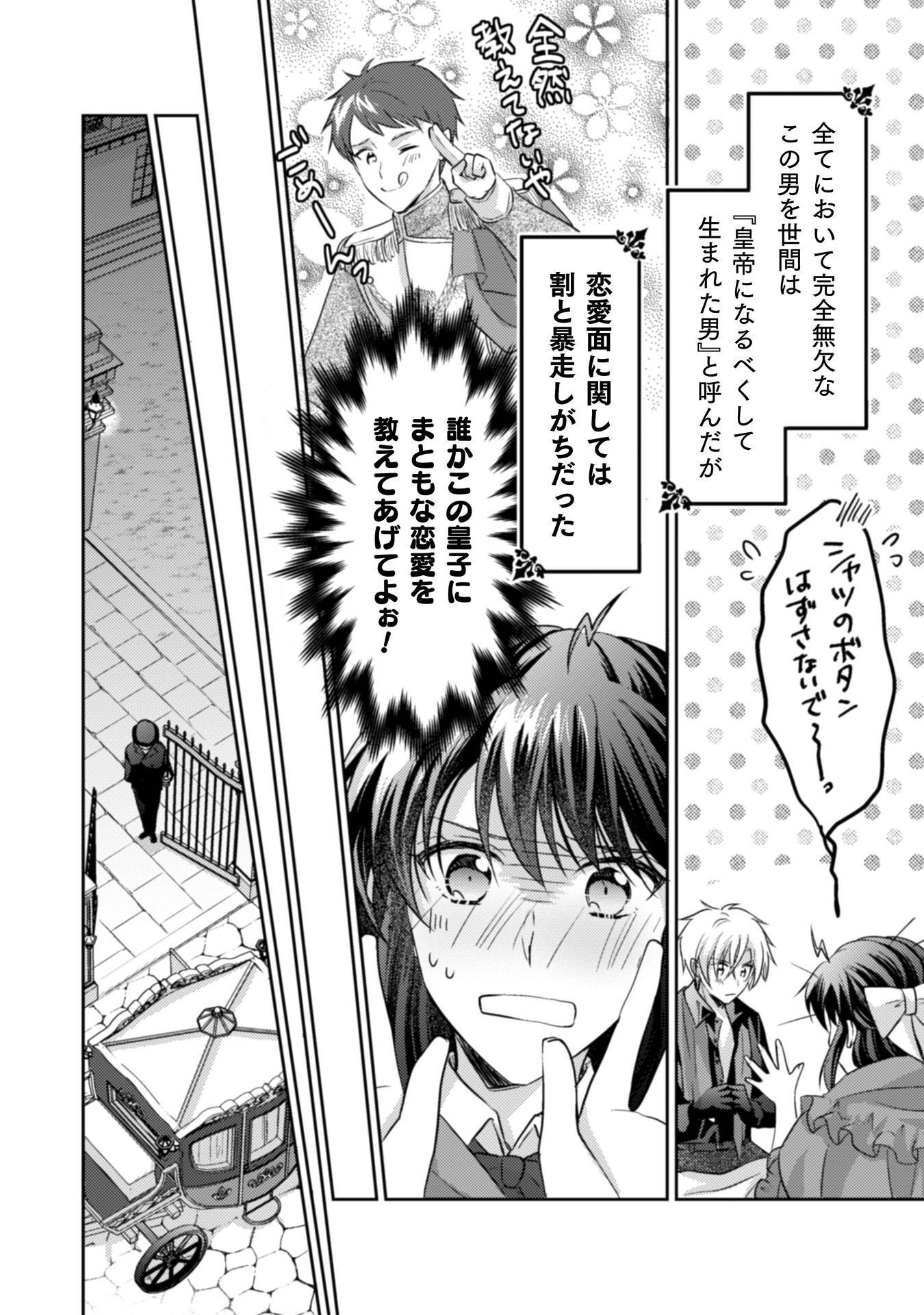 Okiraku Reijou wa, Konyaku Haki ni Hokusoemu - Chapter 14 - Page 27