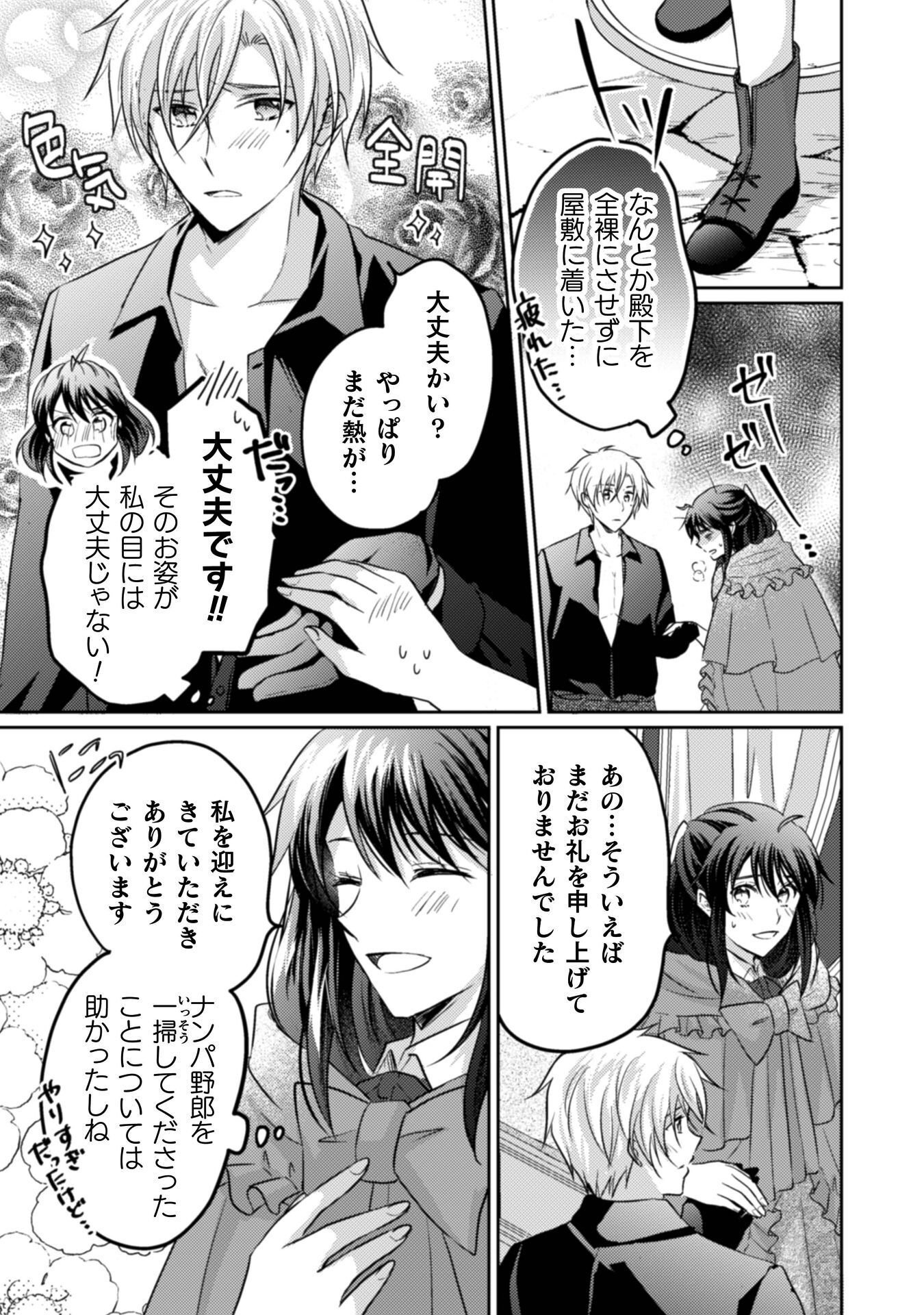 Okiraku Reijou wa, Konyaku Haki ni Hokusoemu - Chapter 14 - Page 28