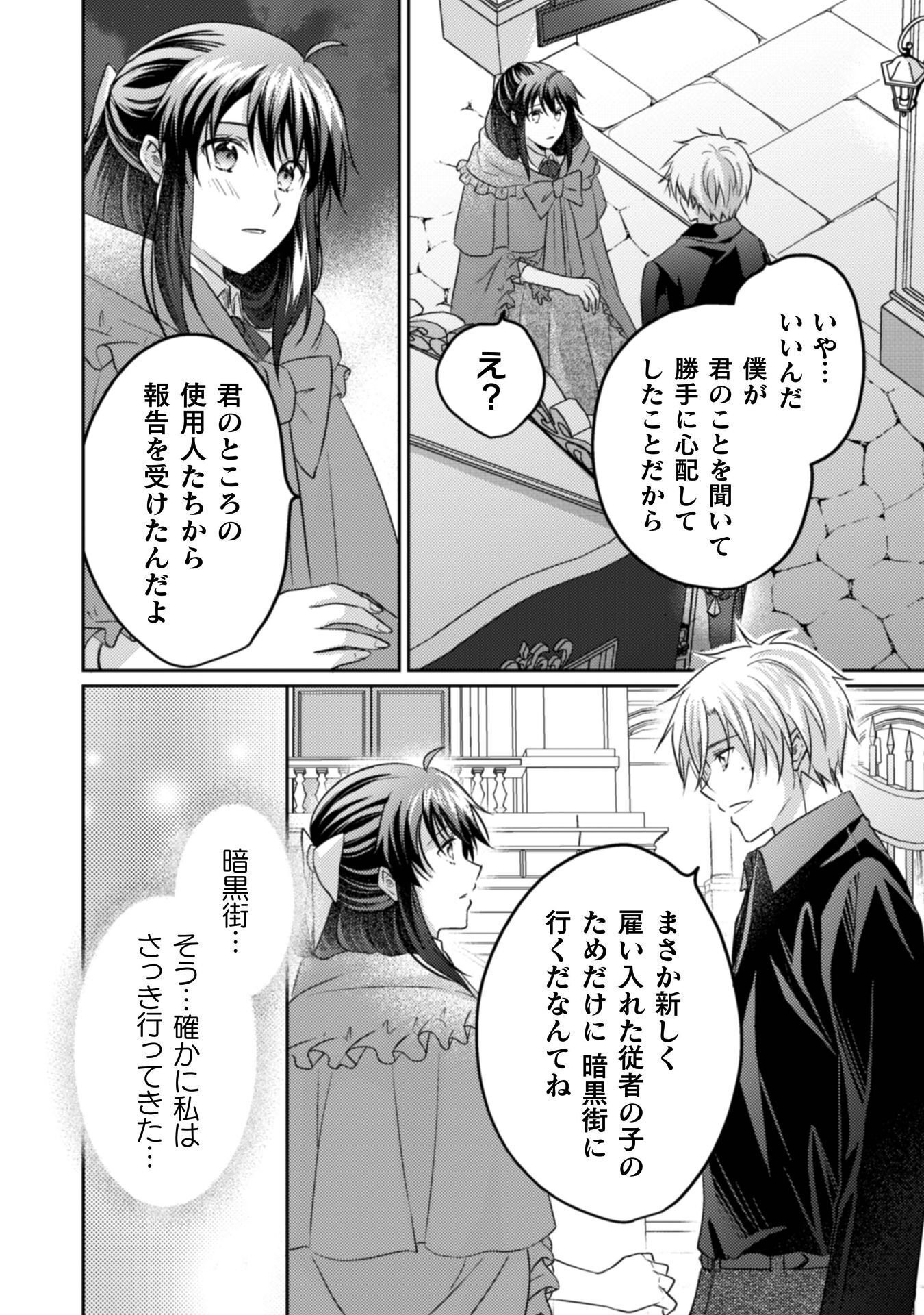 Okiraku Reijou wa, Konyaku Haki ni Hokusoemu - Chapter 14 - Page 29