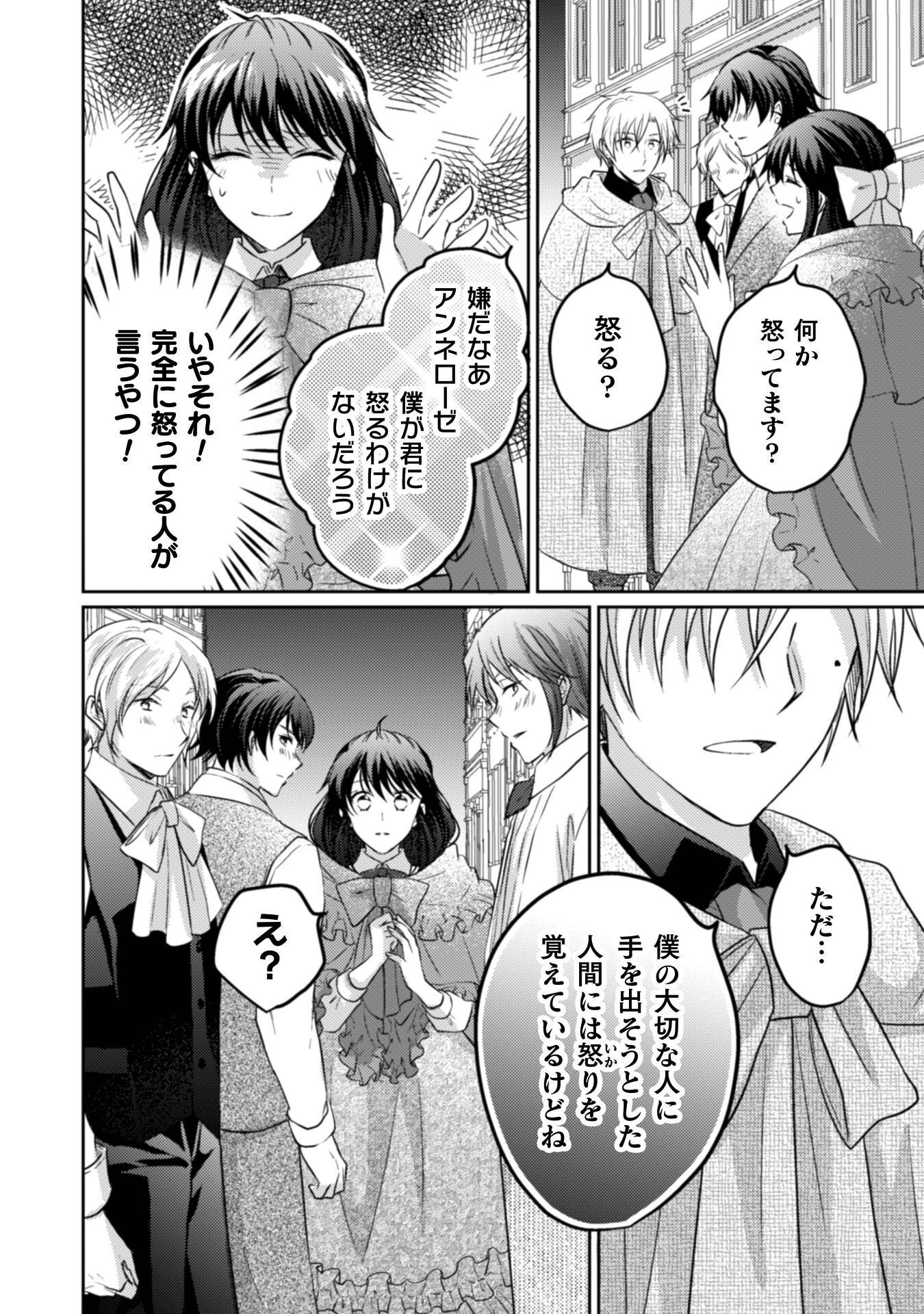 Okiraku Reijou wa, Konyaku Haki ni Hokusoemu - Chapter 14 - Page 3