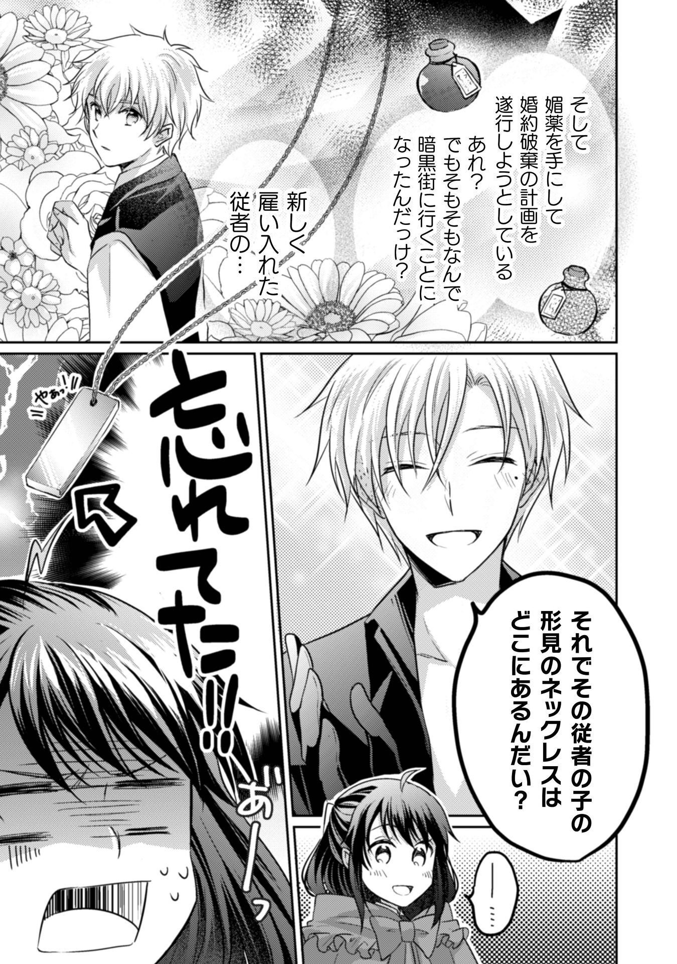 Okiraku Reijou wa, Konyaku Haki ni Hokusoemu - Chapter 14 - Page 30