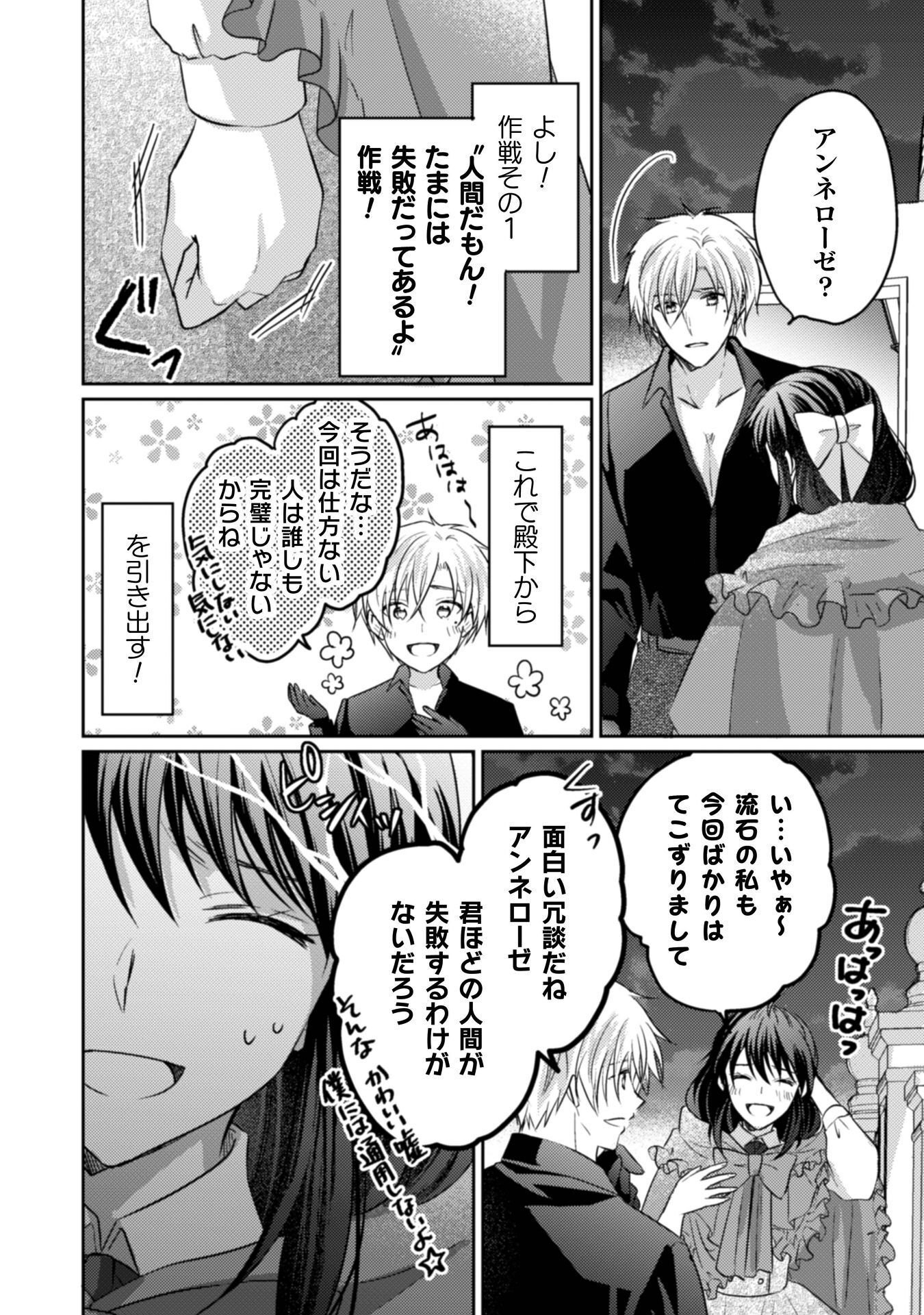 Okiraku Reijou wa, Konyaku Haki ni Hokusoemu - Chapter 14 - Page 31